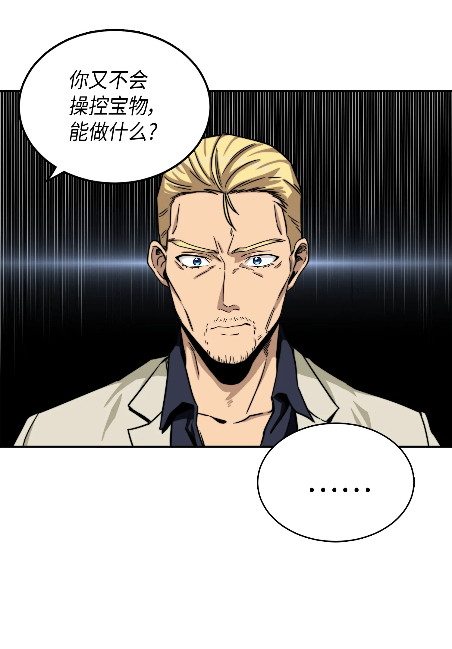 067 女神之战 第30页