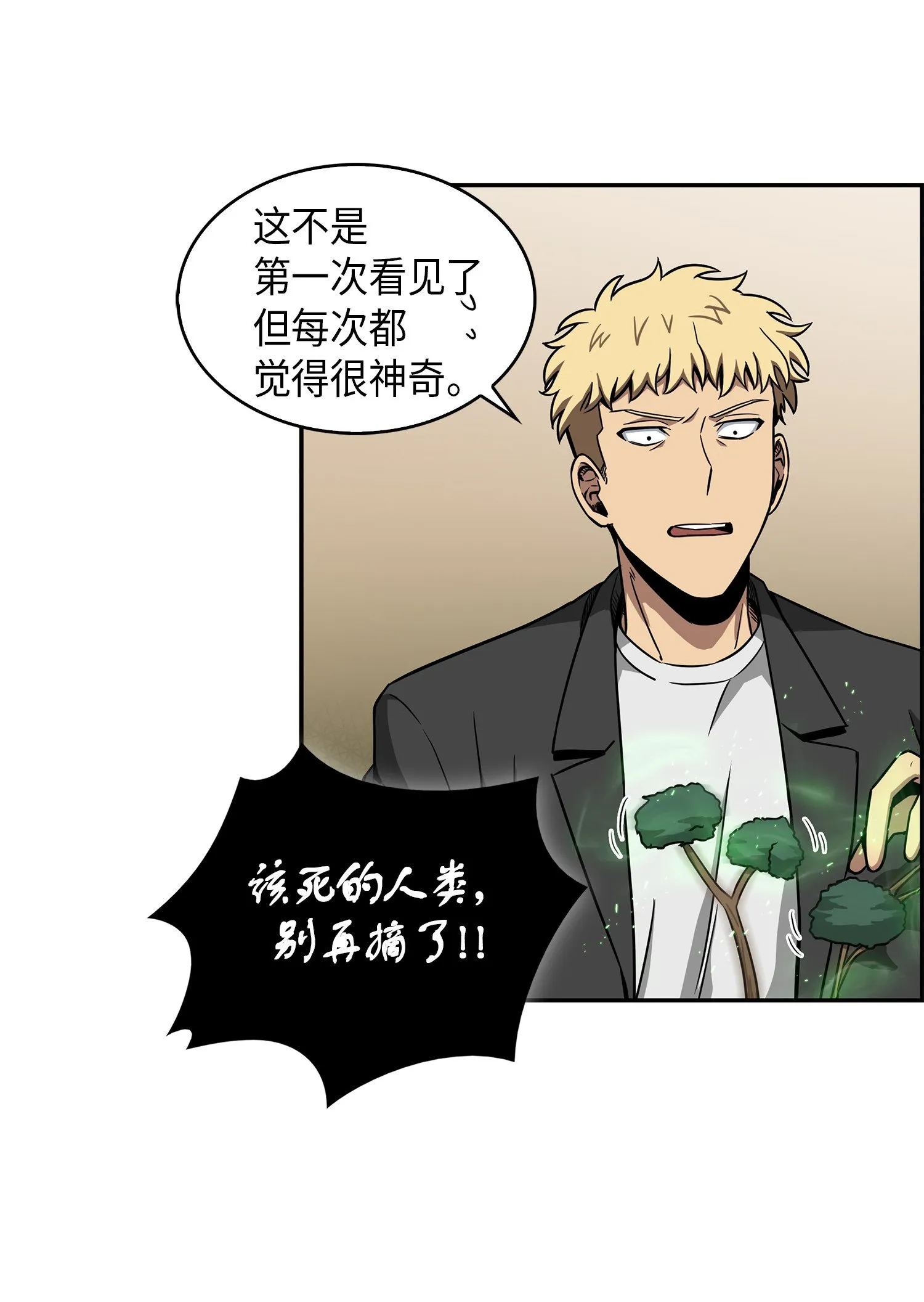 067 女神之战 第46页
