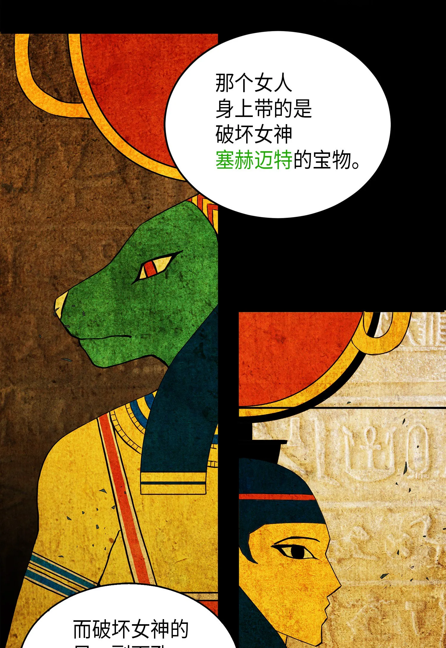 067 女神之战 第76页