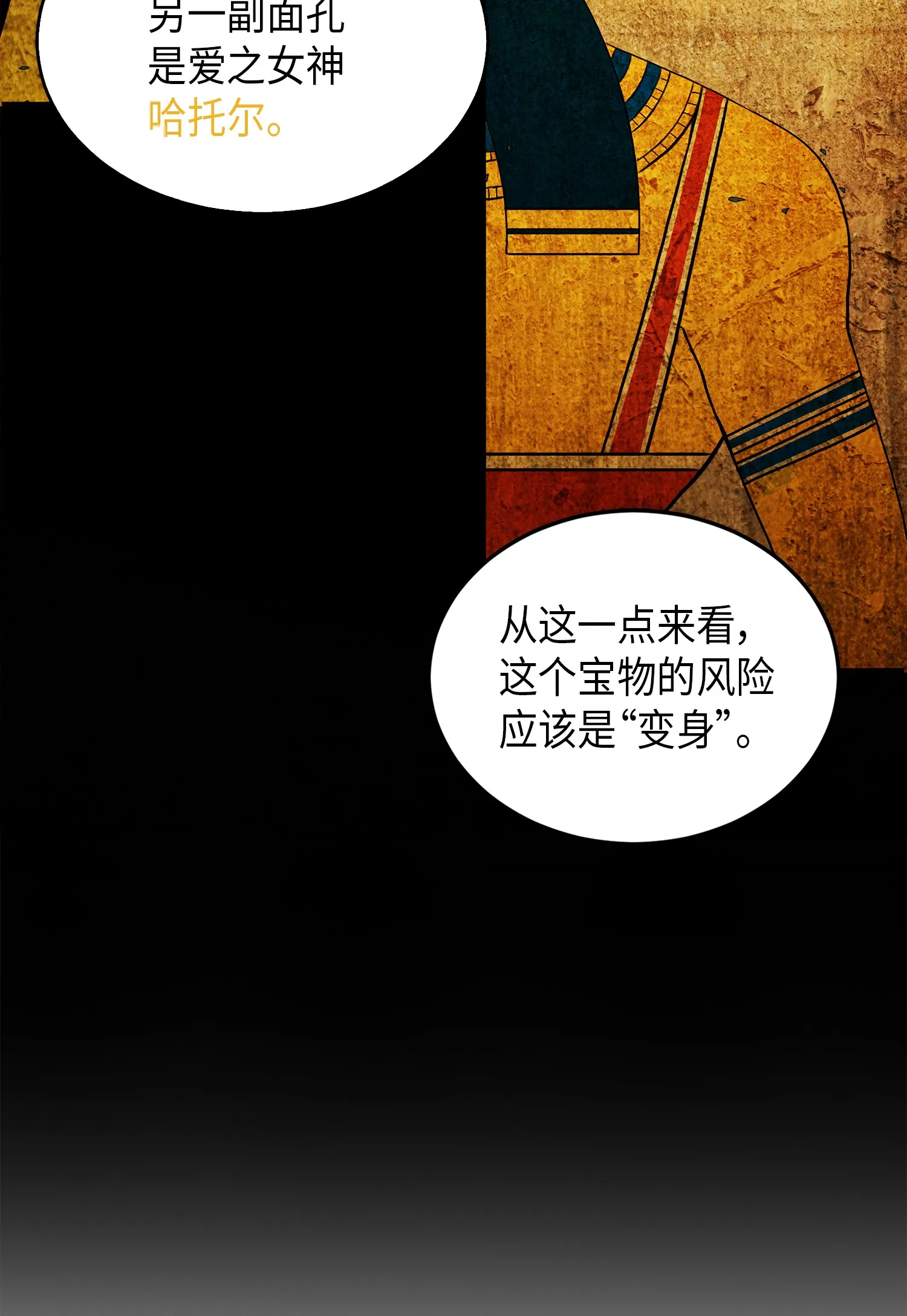 067 女神之战 第77页