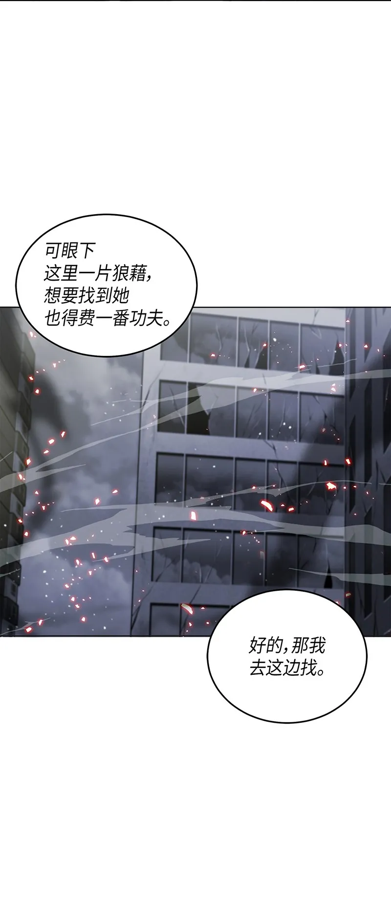 067 女神之战 第81页