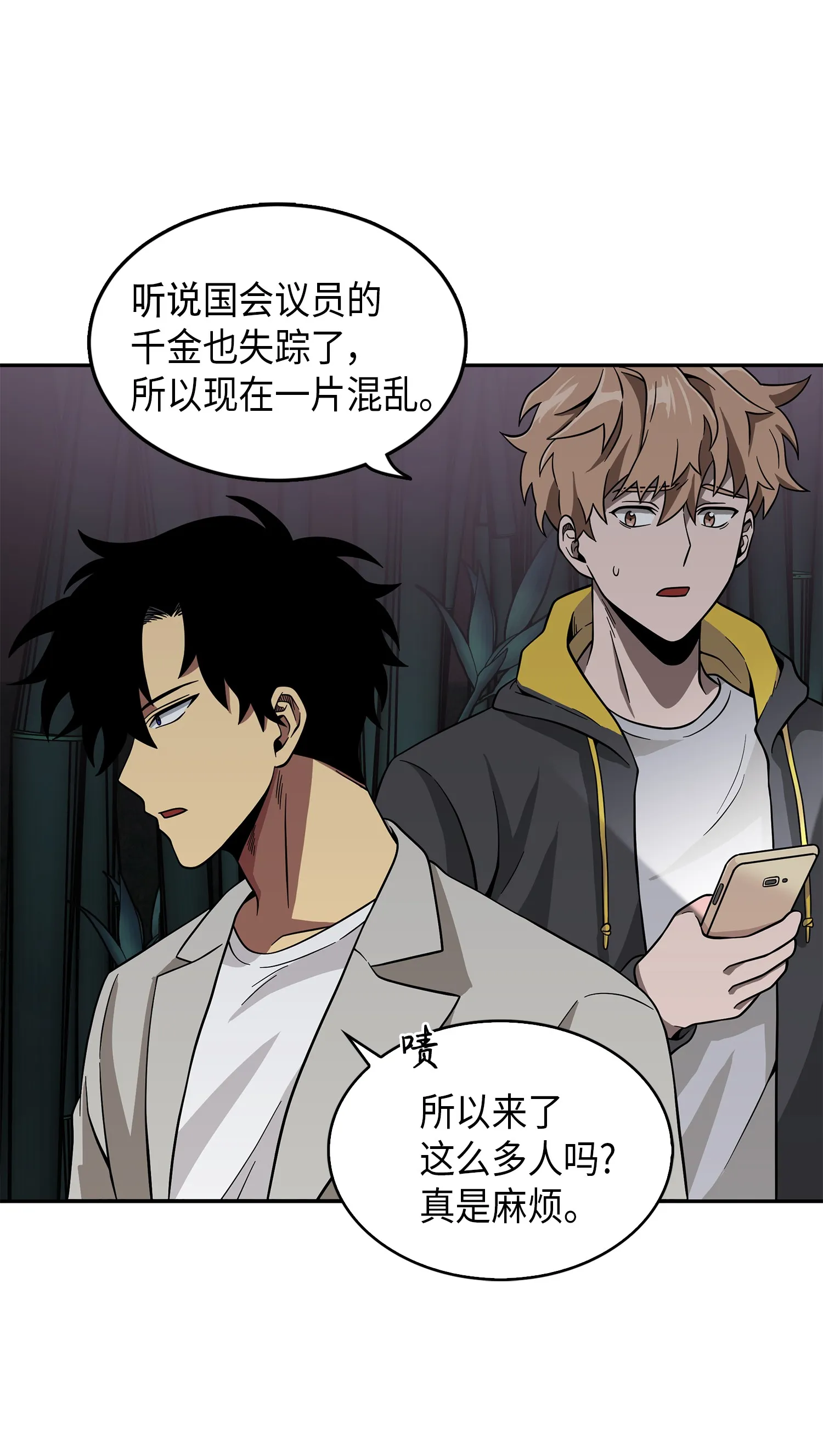 075 四个崇拜者 第18页