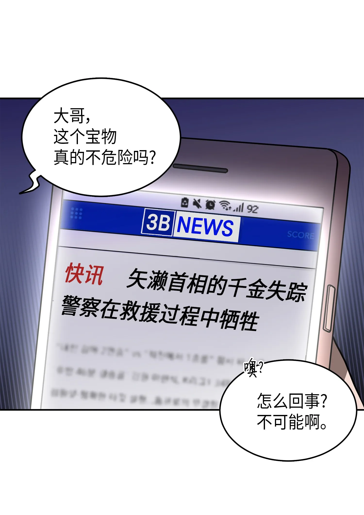 075 四个崇拜者 第19页