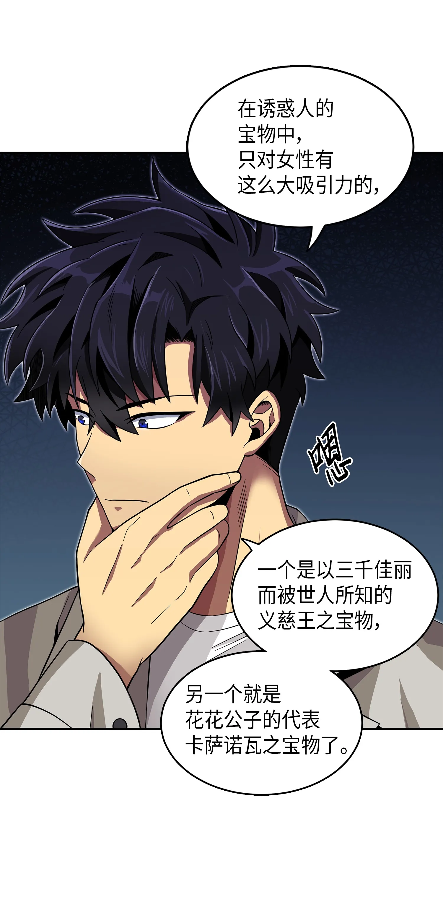 075 四个崇拜者 第20页