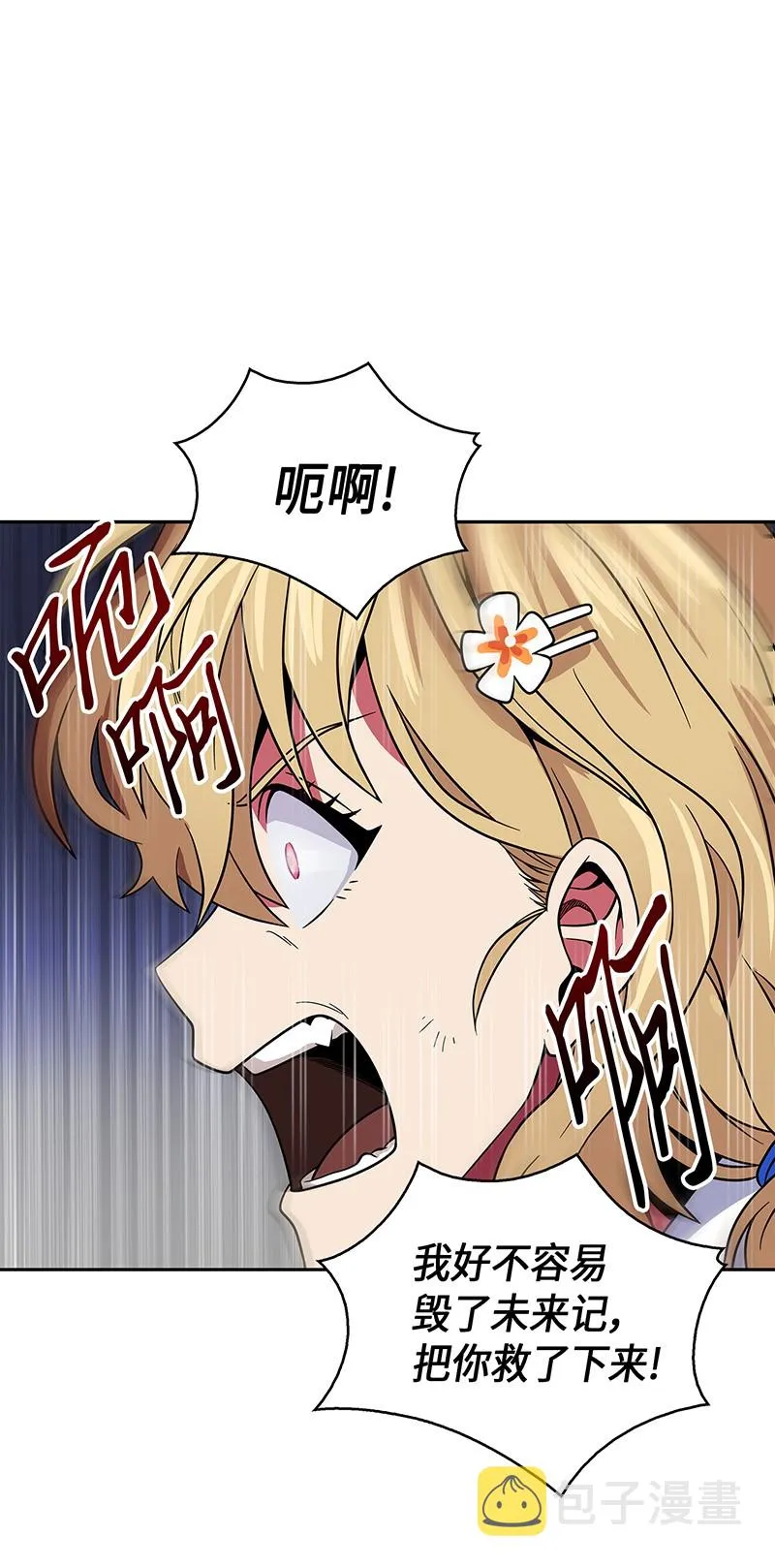 075 四个崇拜者 第54页