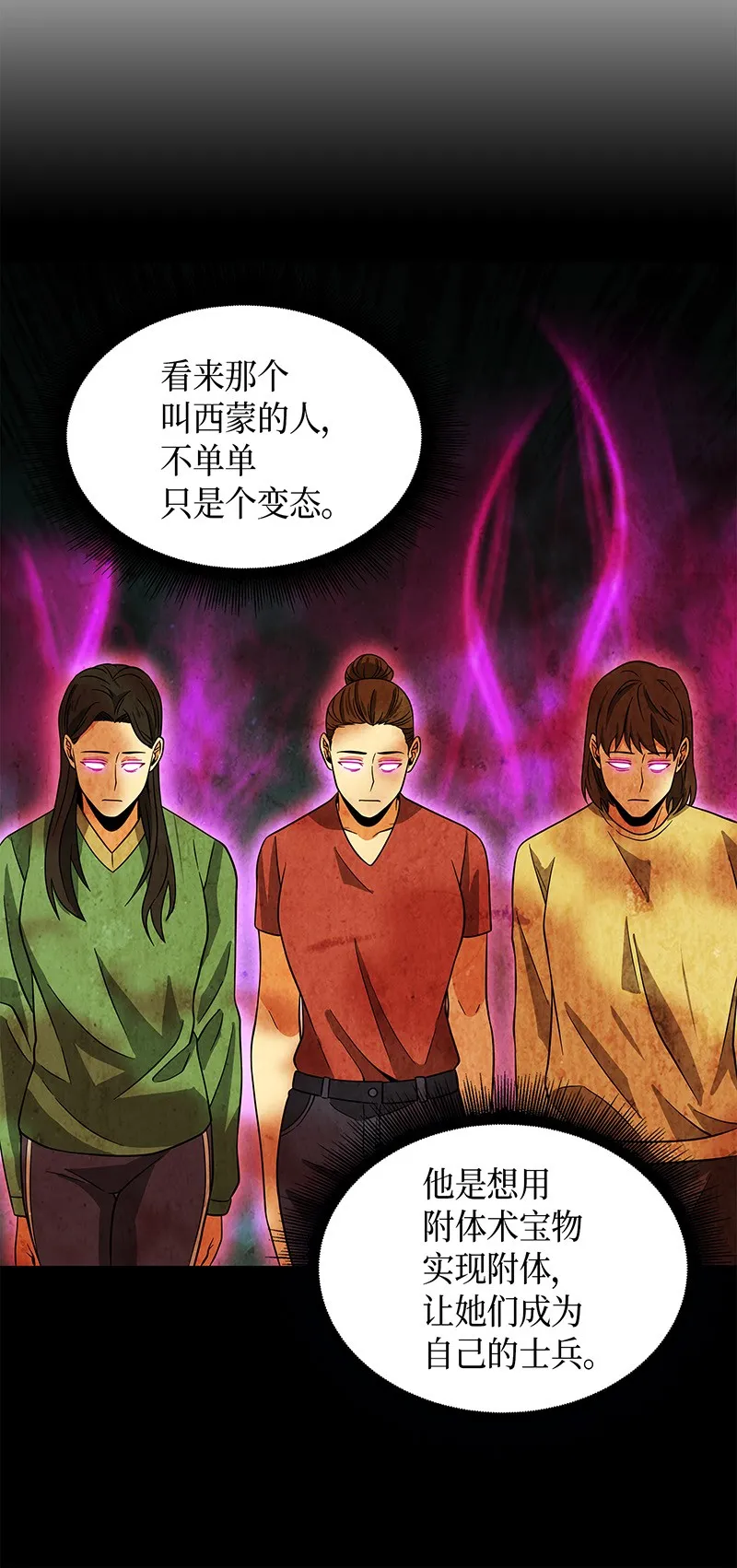 075 四个崇拜者 第71页