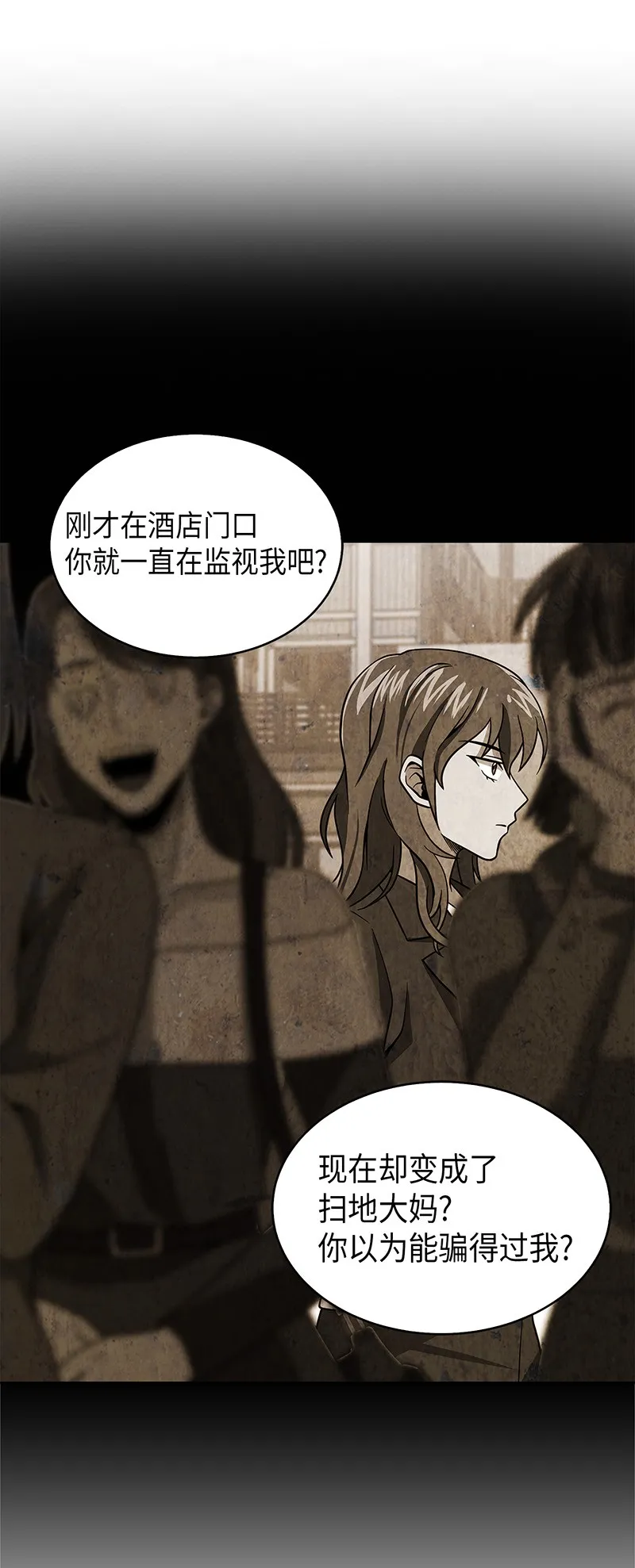 077 曾经的闺蜜 第53页