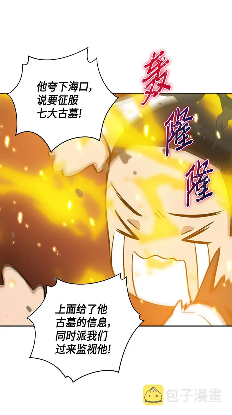078 七大古墓 第37页