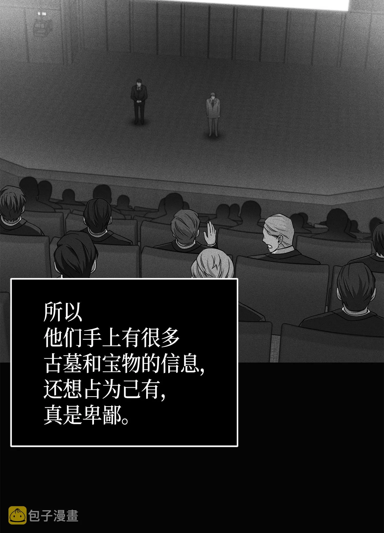 078 七大古墓 第49页