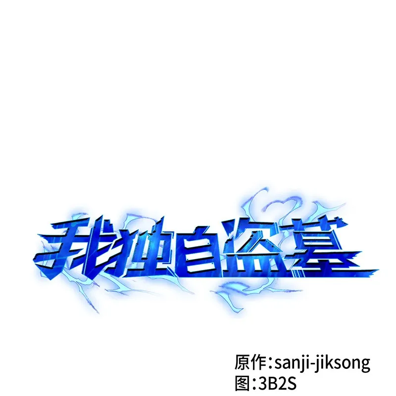 079 懒惰之古墓 第1页