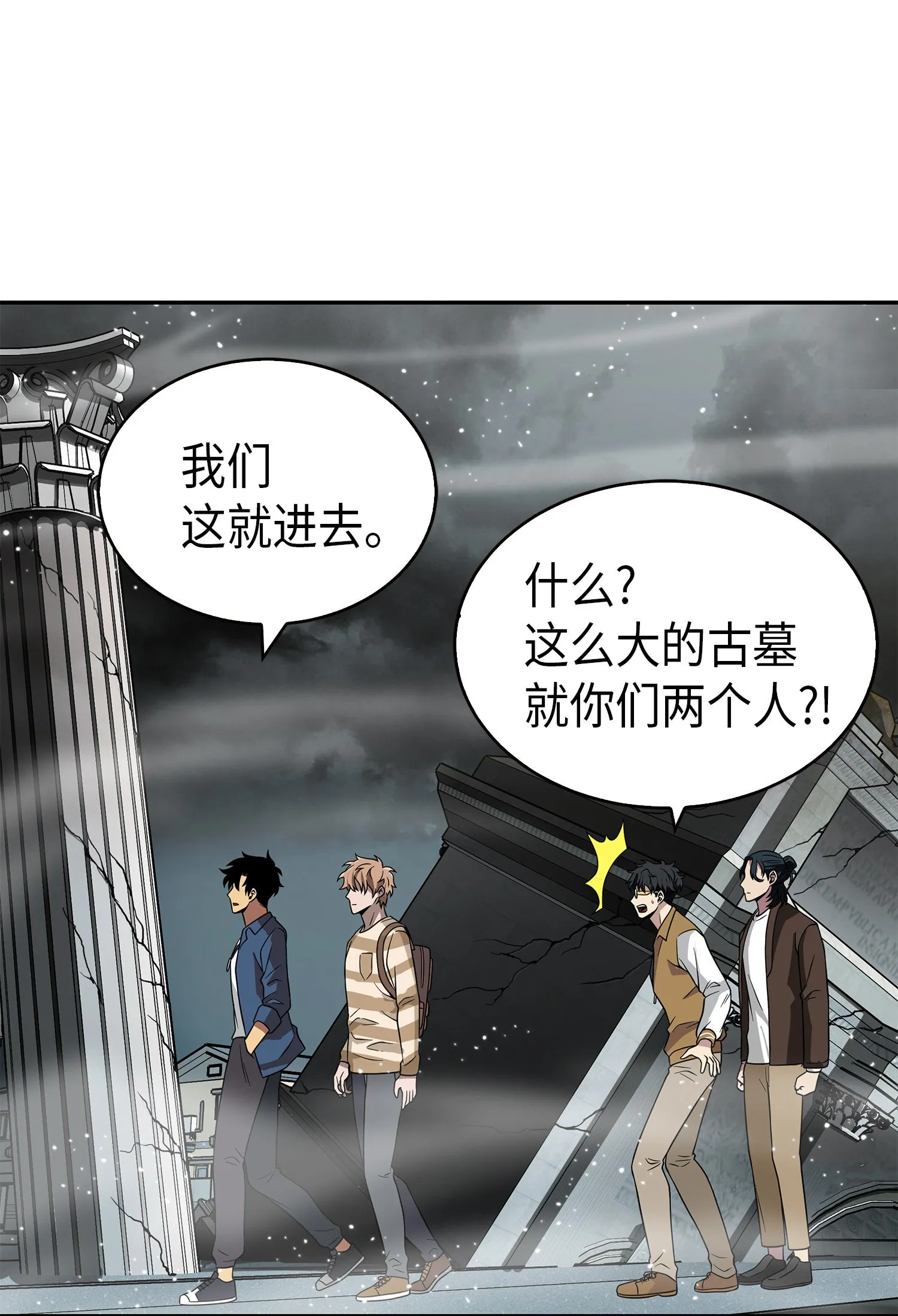 079 懒惰之古墓 第29页