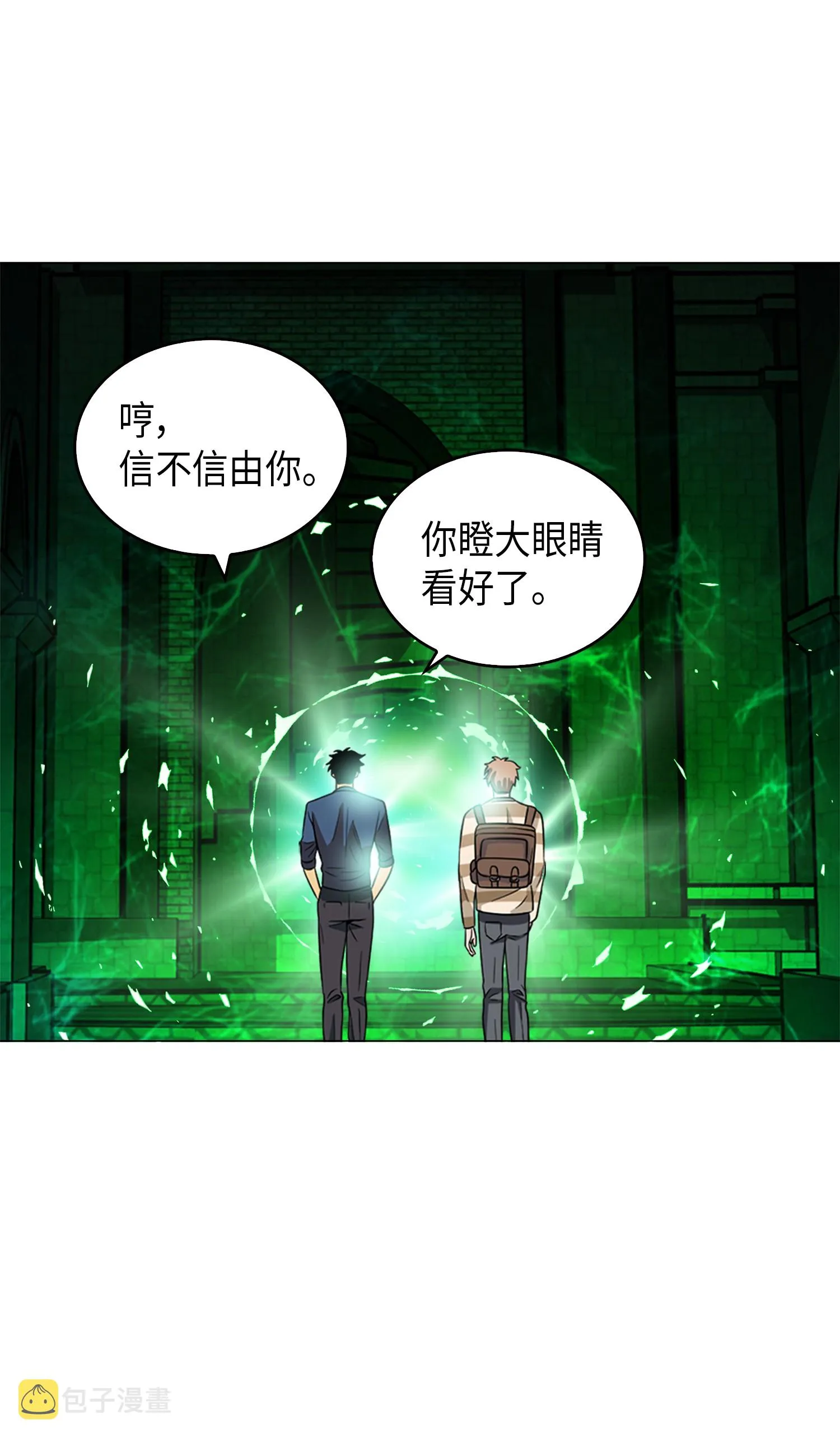 079 懒惰之古墓 第32页