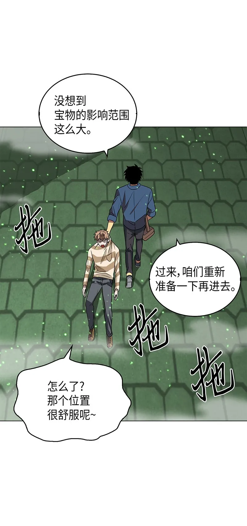 079 懒惰之古墓 第43页