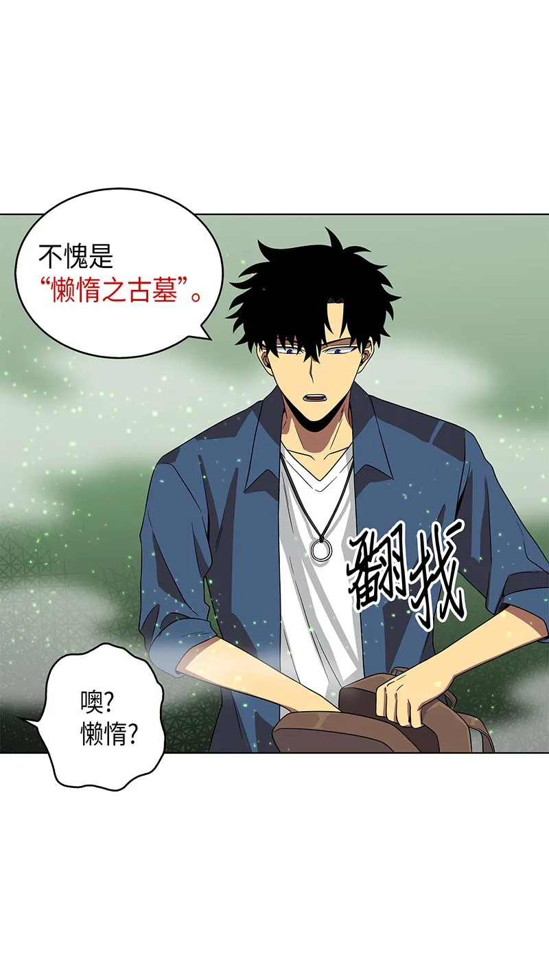 079 懒惰之古墓 第44页