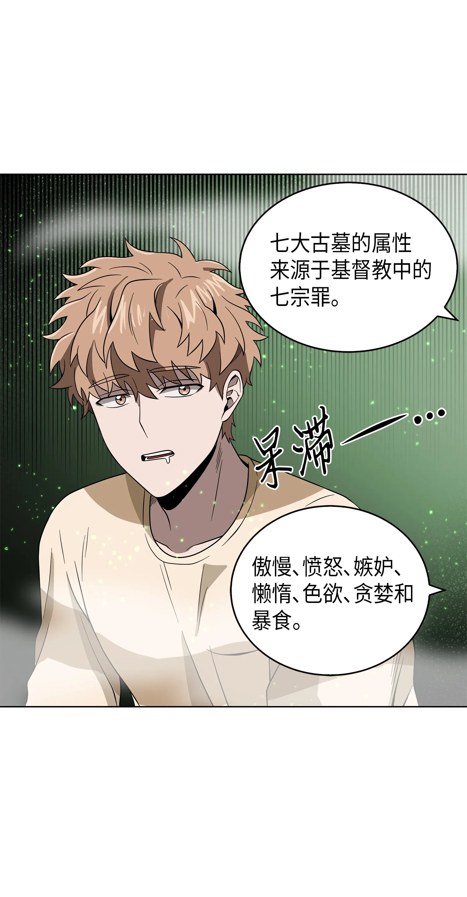 079 懒惰之古墓 第45页