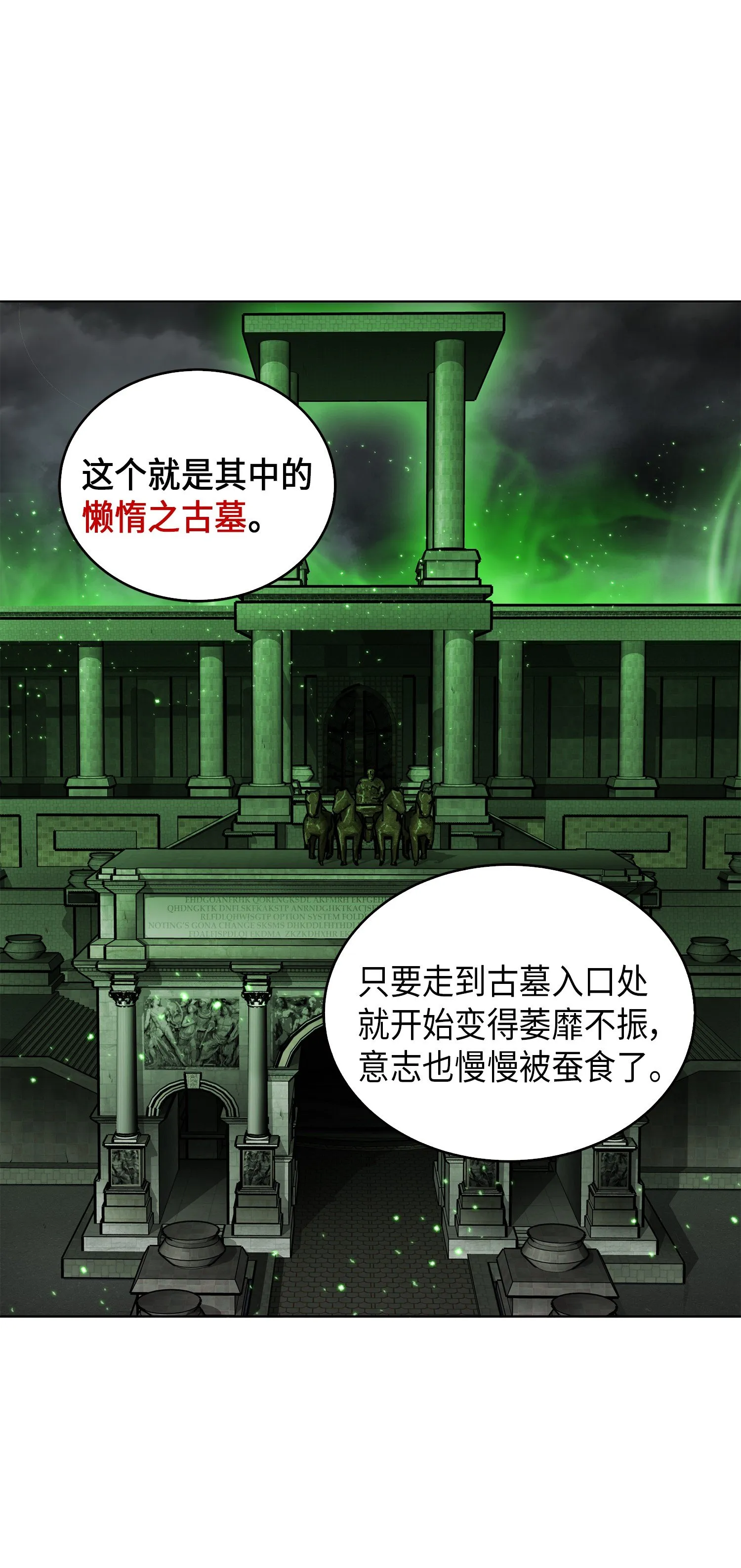 079 懒惰之古墓 第46页