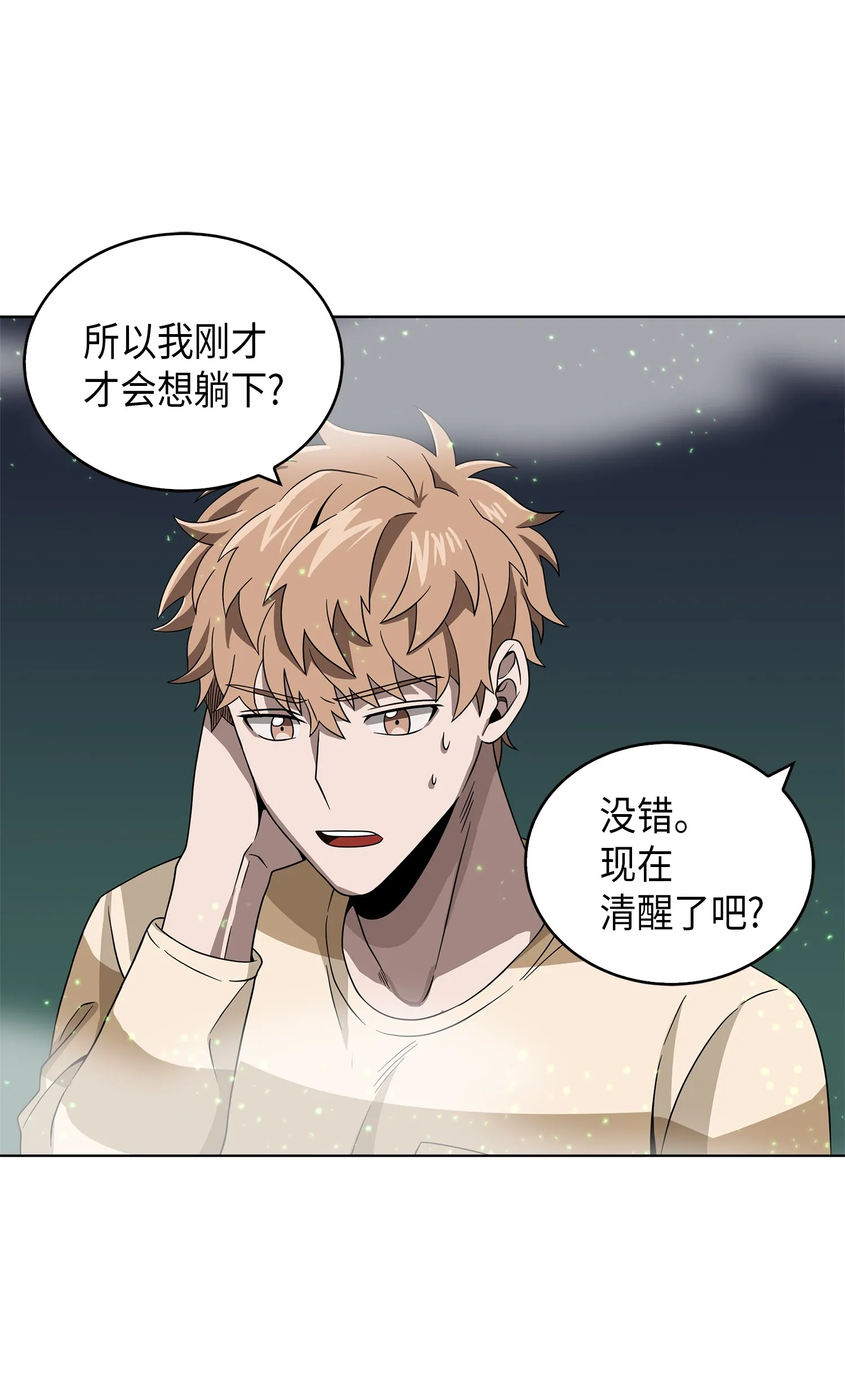 079 懒惰之古墓 第48页