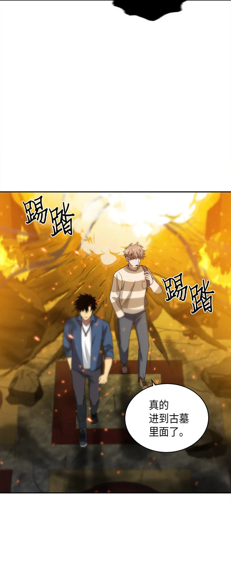 079 懒惰之古墓 第67页