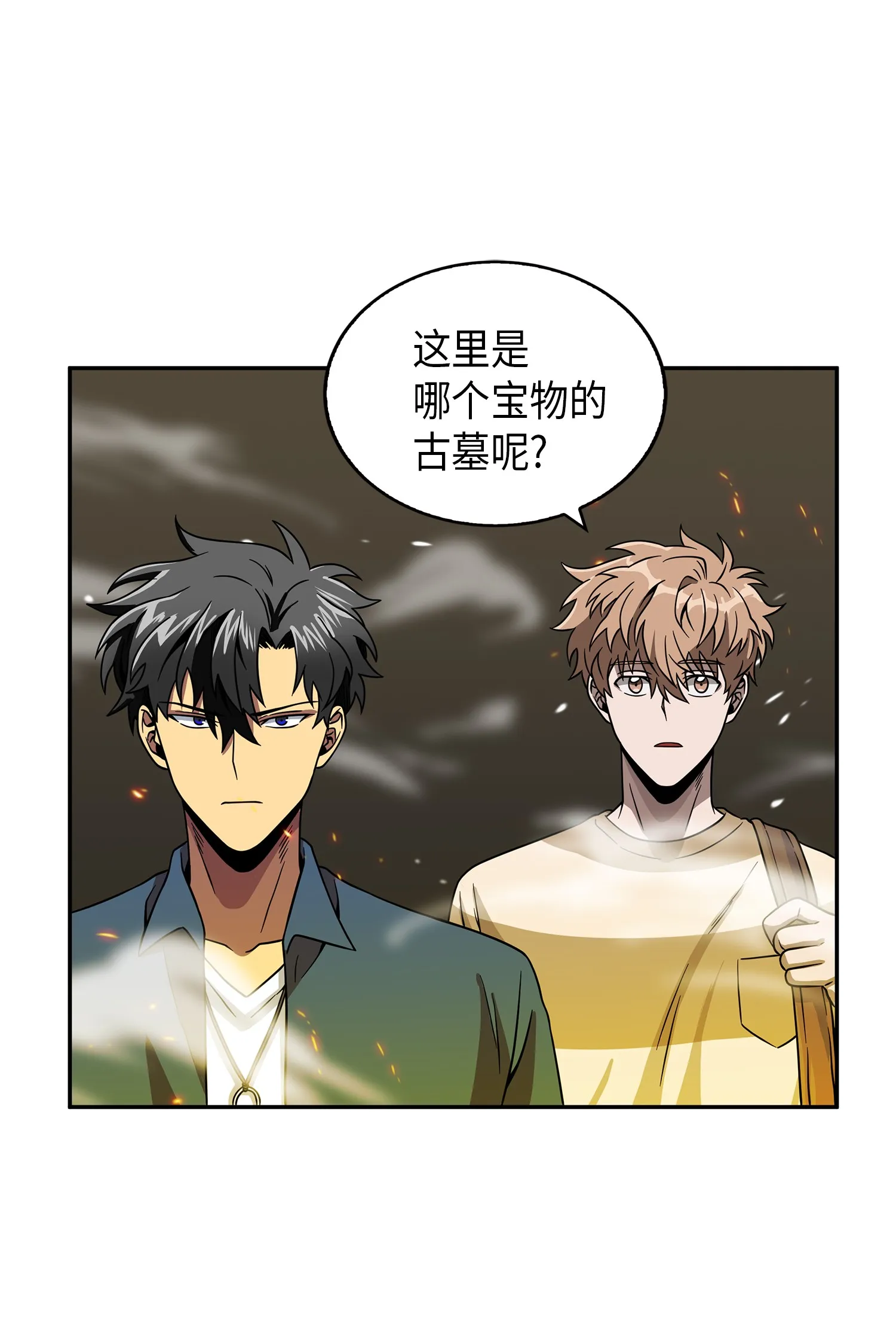 079 懒惰之古墓 第68页