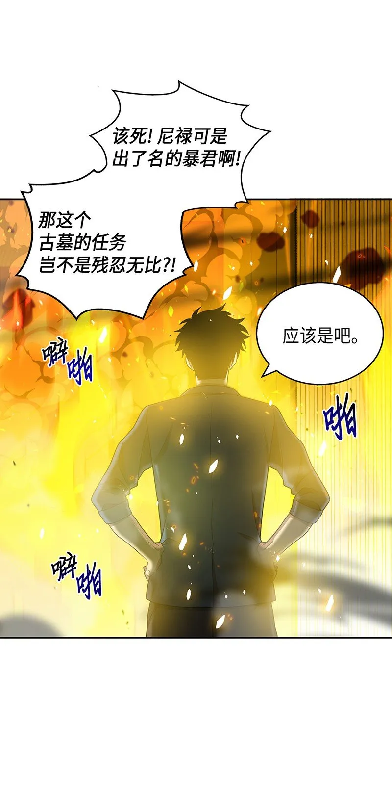 079 懒惰之古墓 第76页