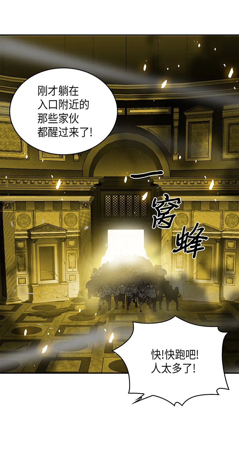 079 懒惰之古墓 第82页