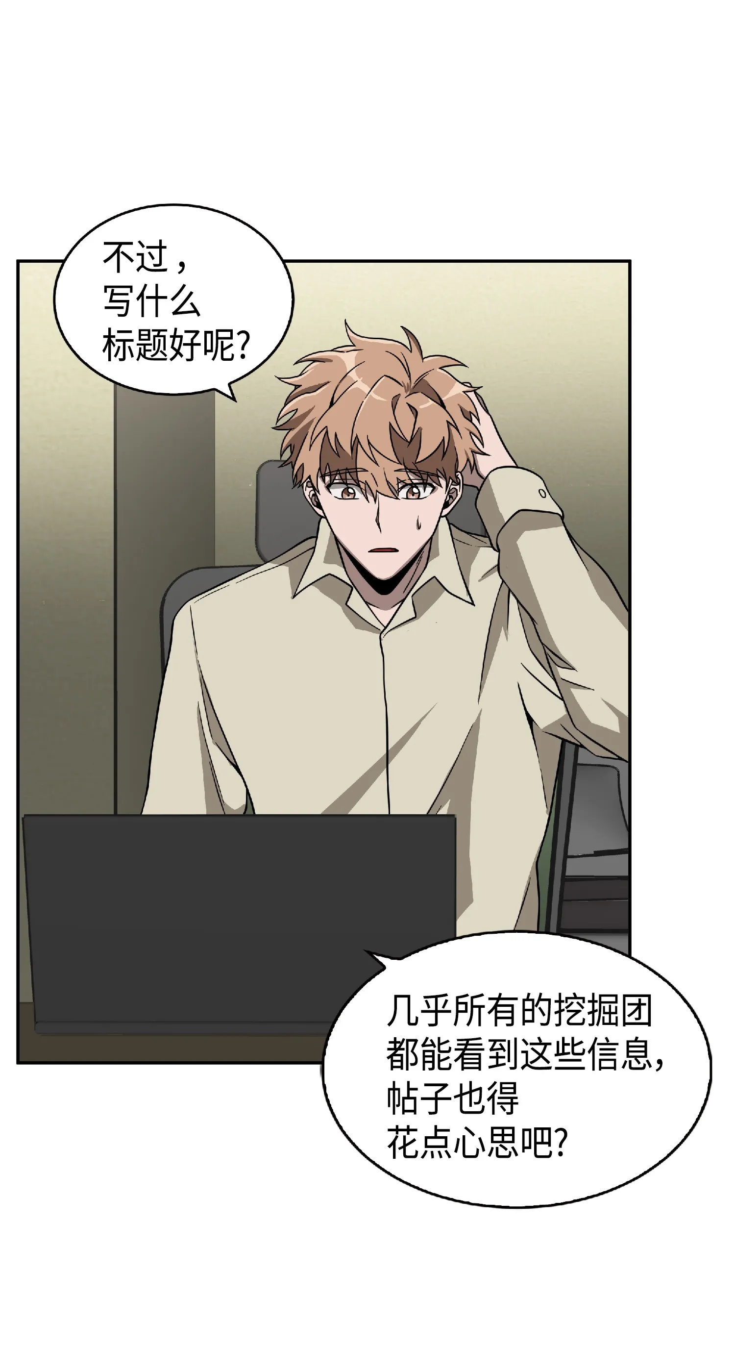 083 拍卖会的阴谋 第8页