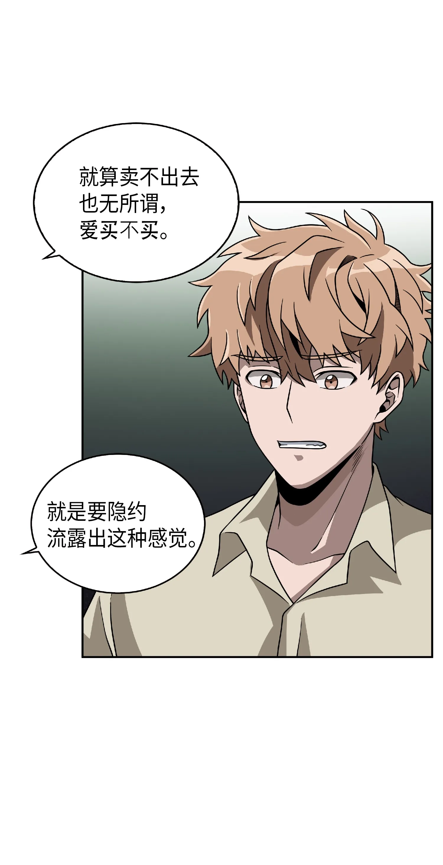 083 拍卖会的阴谋 第12页
