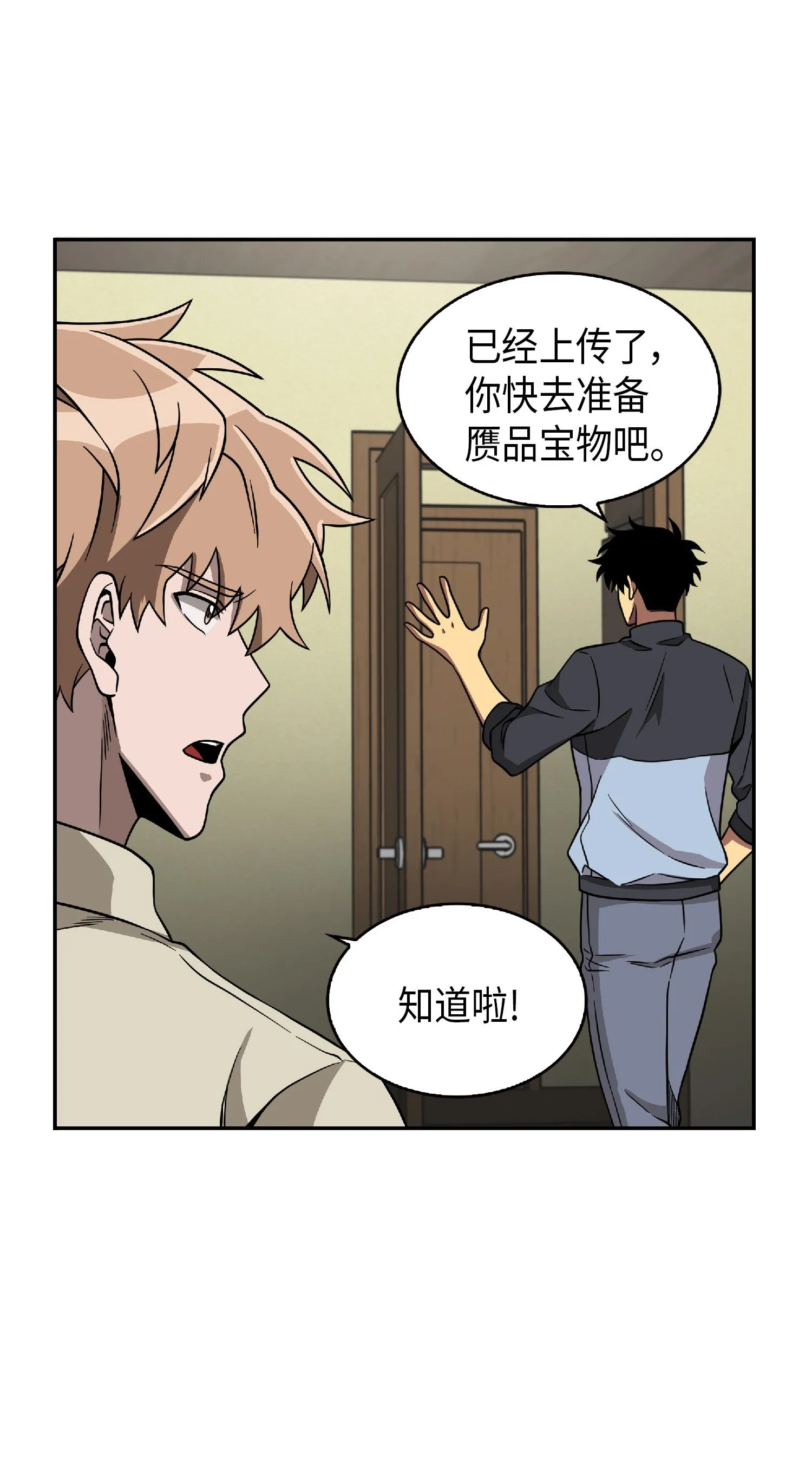 083 拍卖会的阴谋 第16页