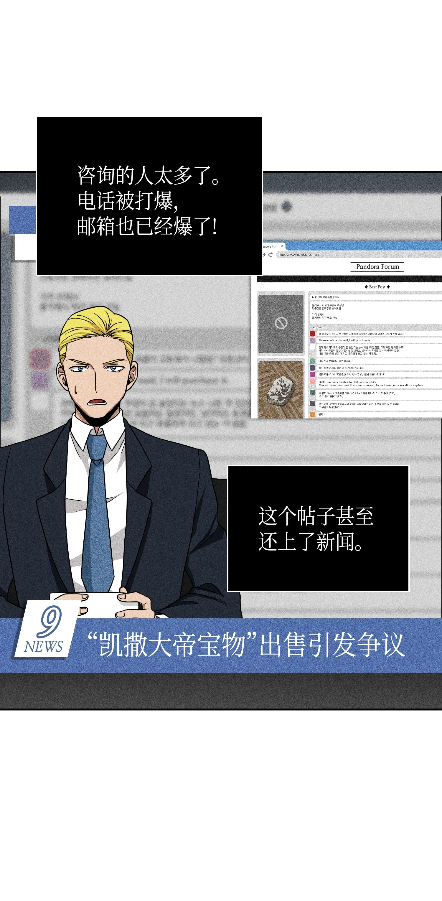 083 拍卖会的阴谋 第21页