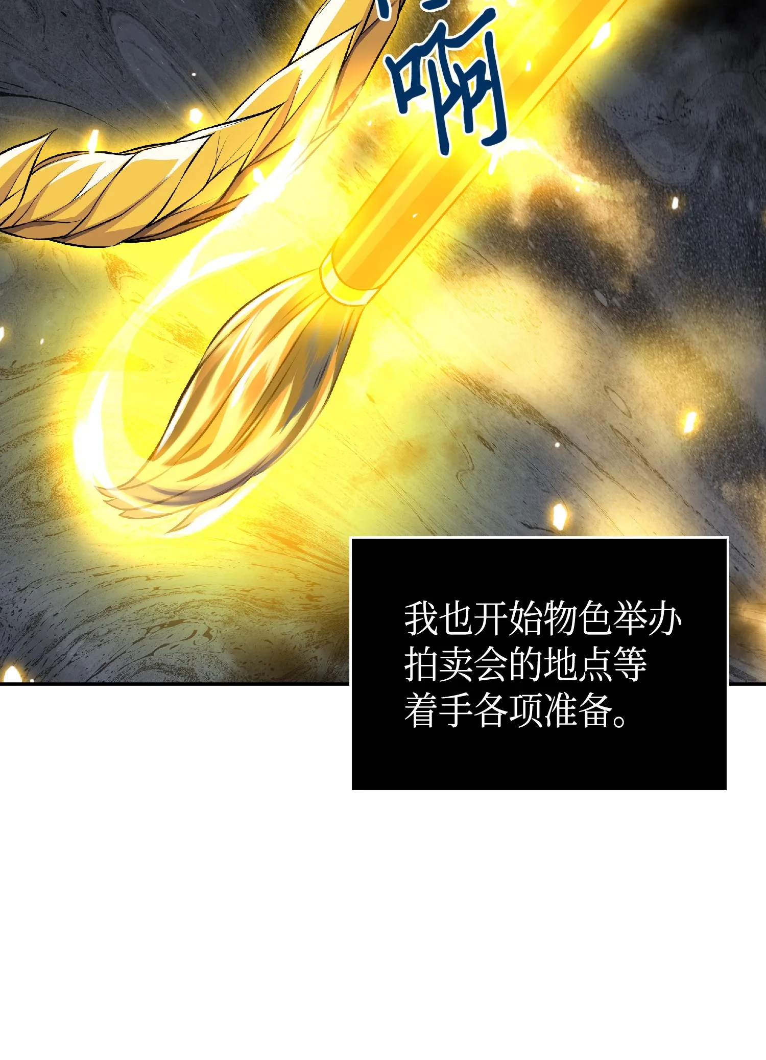 083 拍卖会的阴谋 第24页