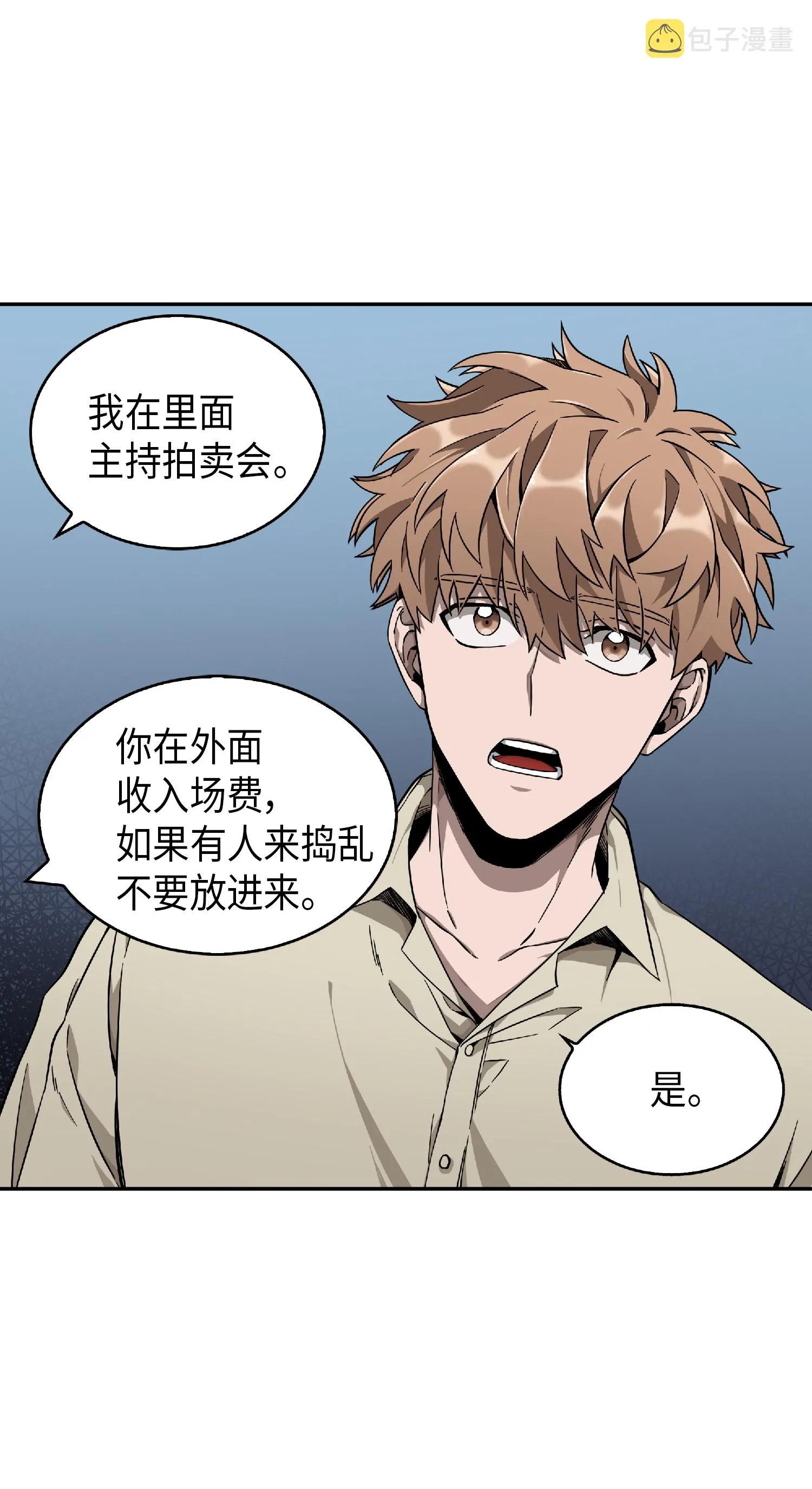 083 拍卖会的阴谋 第29页