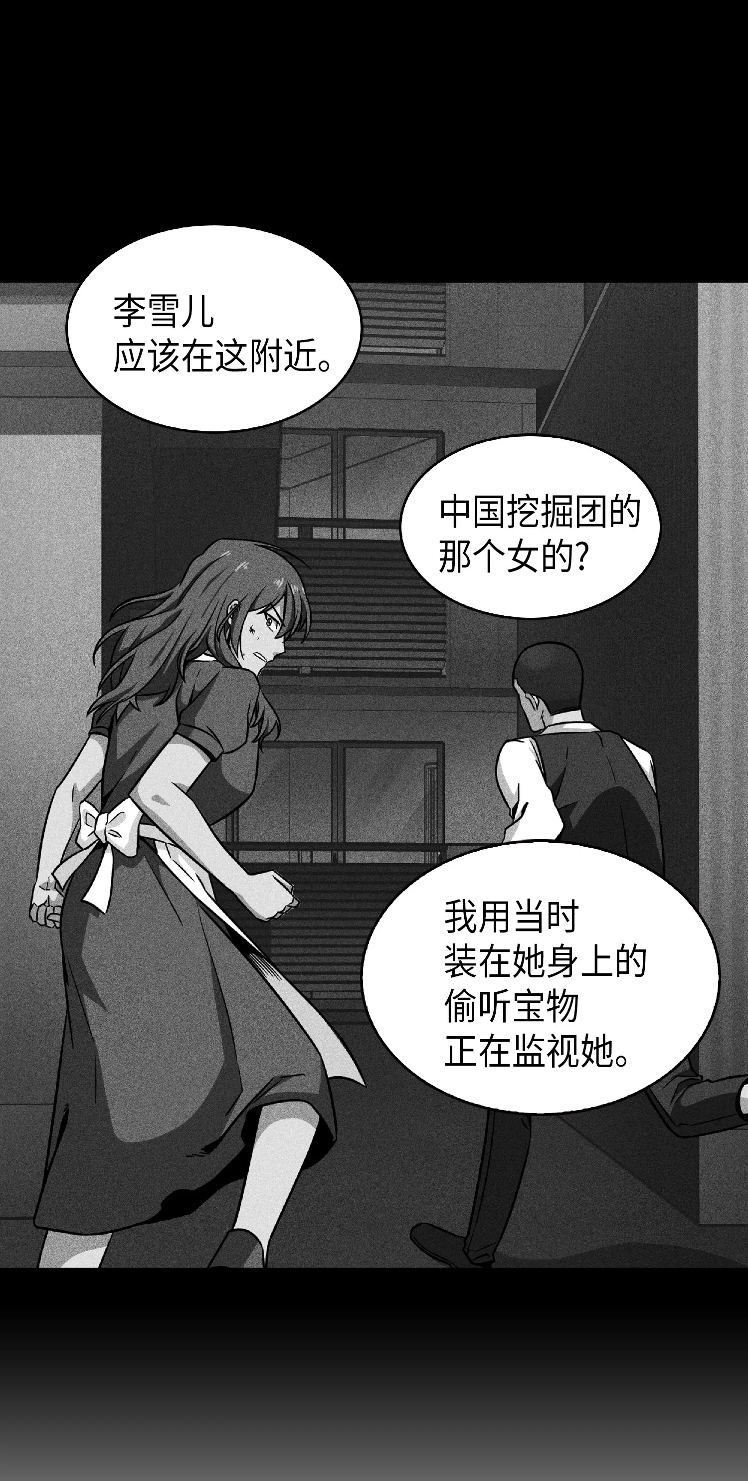 083 拍卖会的阴谋 第31页