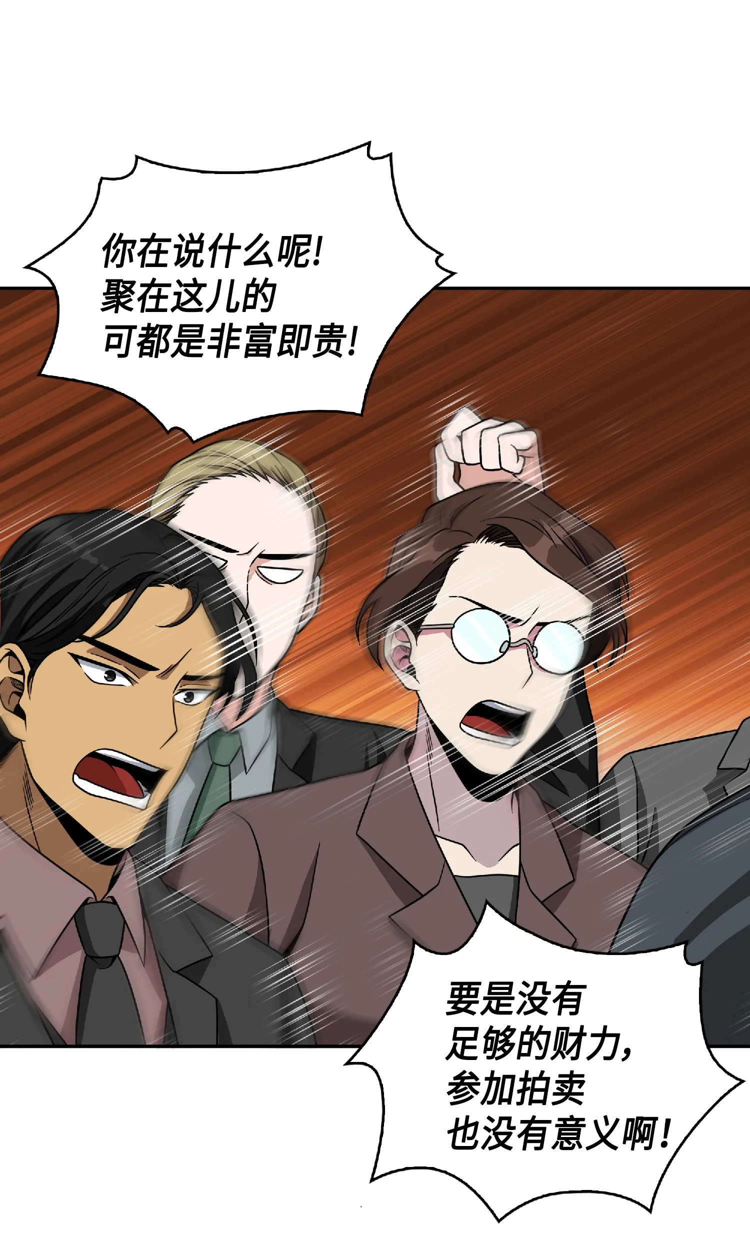 083 拍卖会的阴谋 第43页