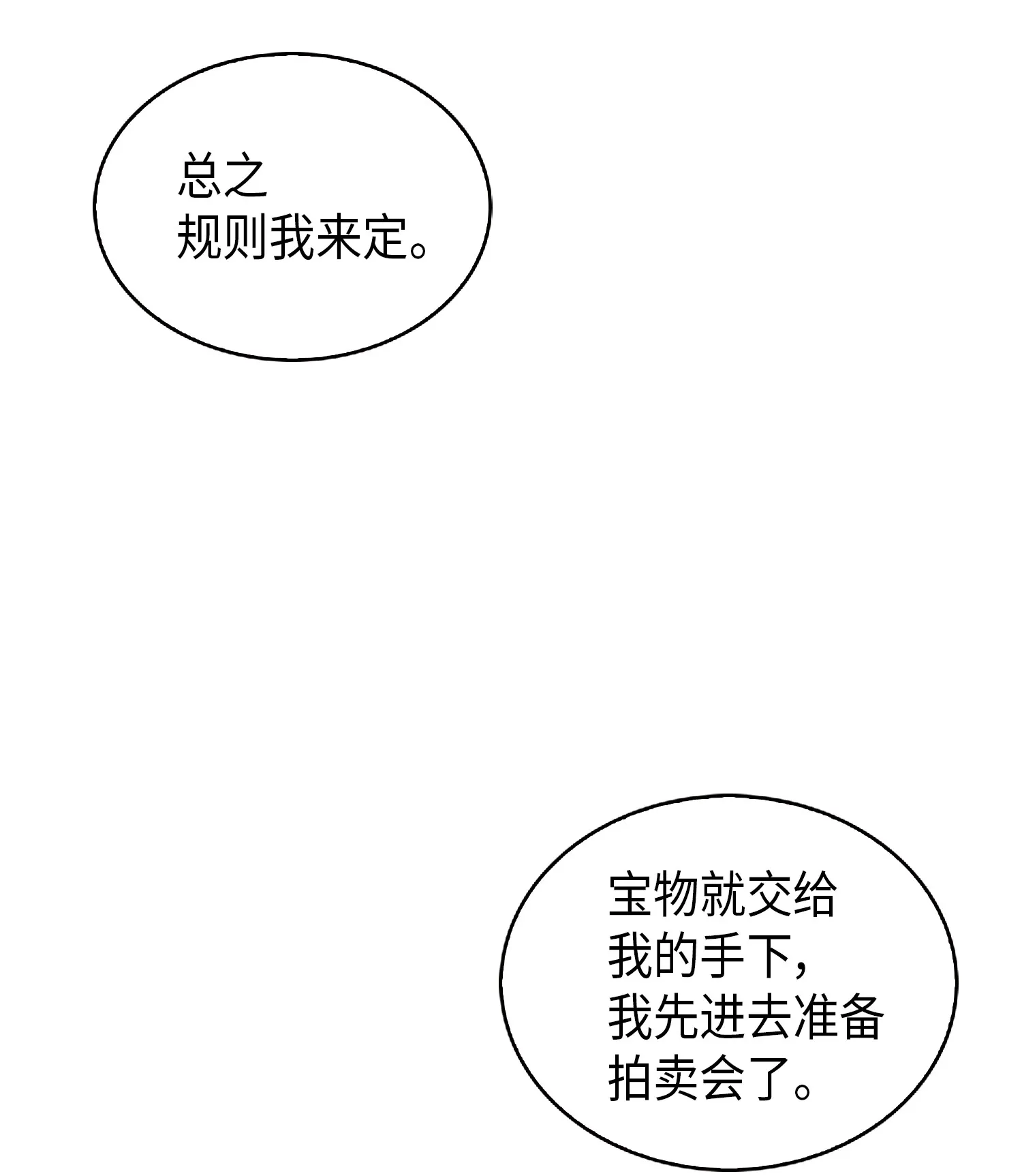 083 拍卖会的阴谋 第44页