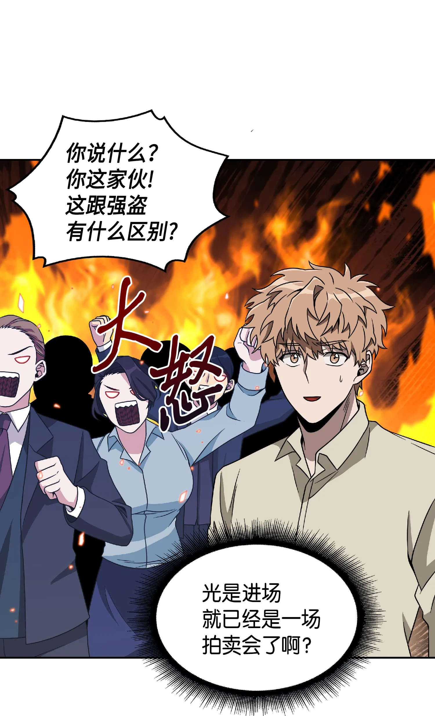 083 拍卖会的阴谋 第48页