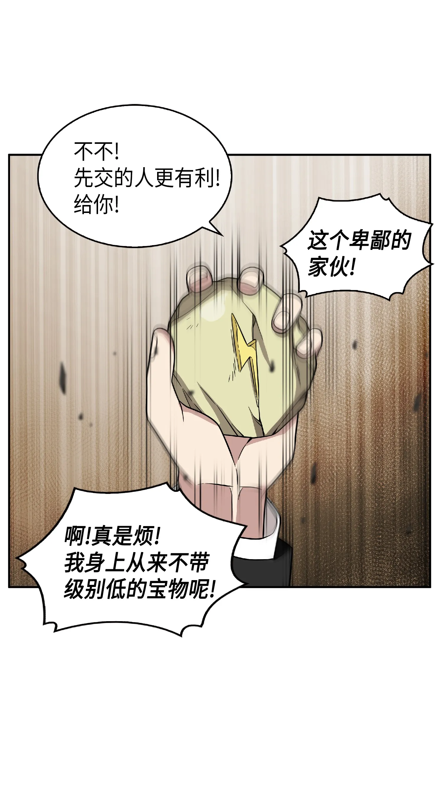 083 拍卖会的阴谋 第50页