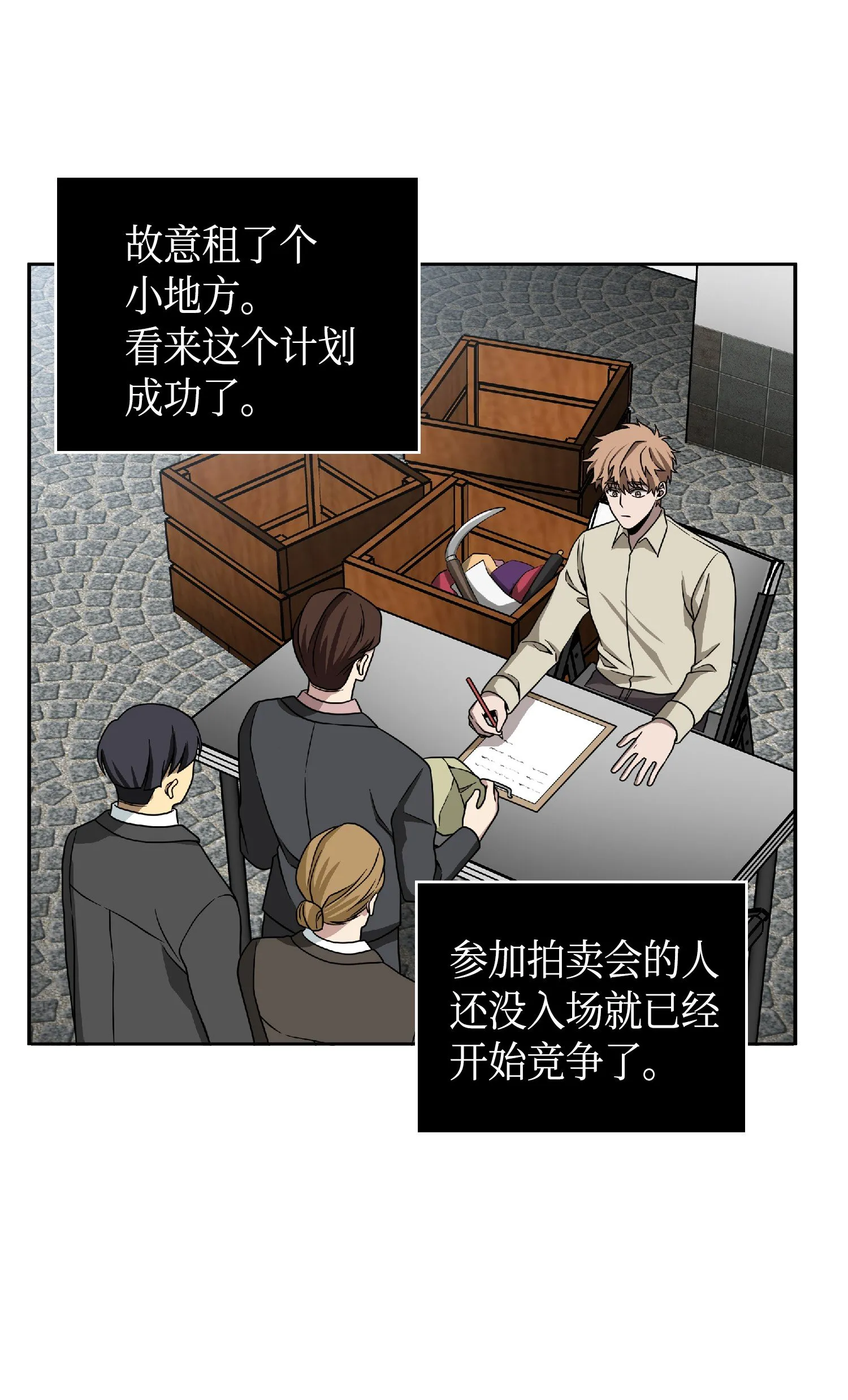 083 拍卖会的阴谋 第52页