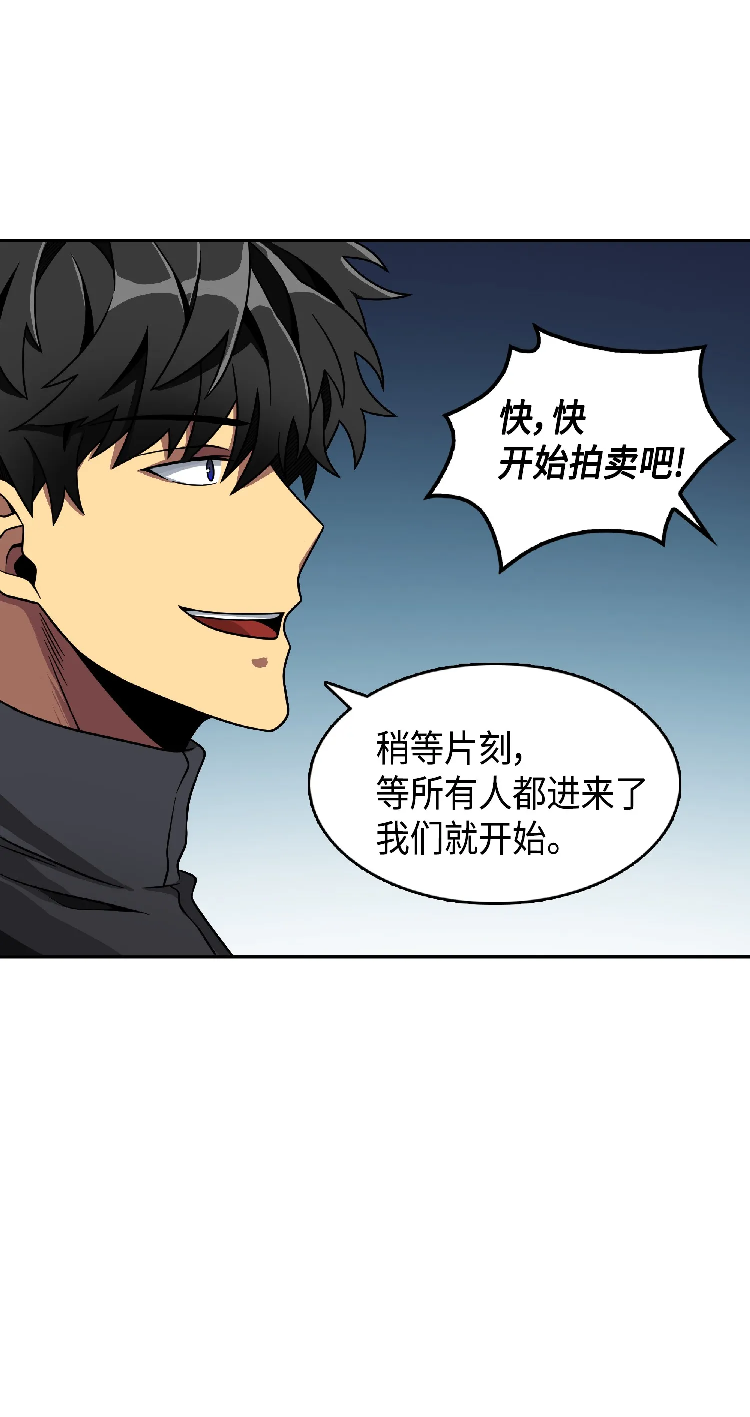 083 拍卖会的阴谋 第59页