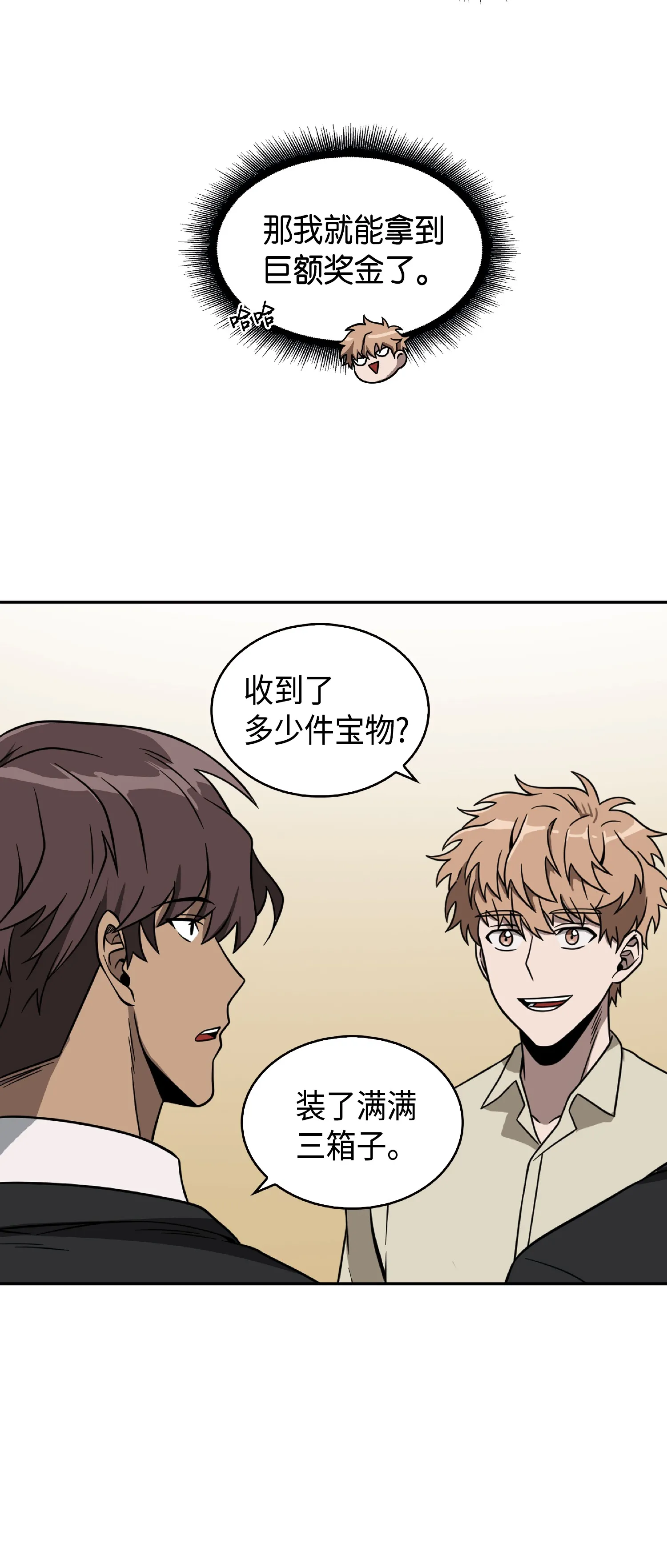 083 拍卖会的阴谋 第63页