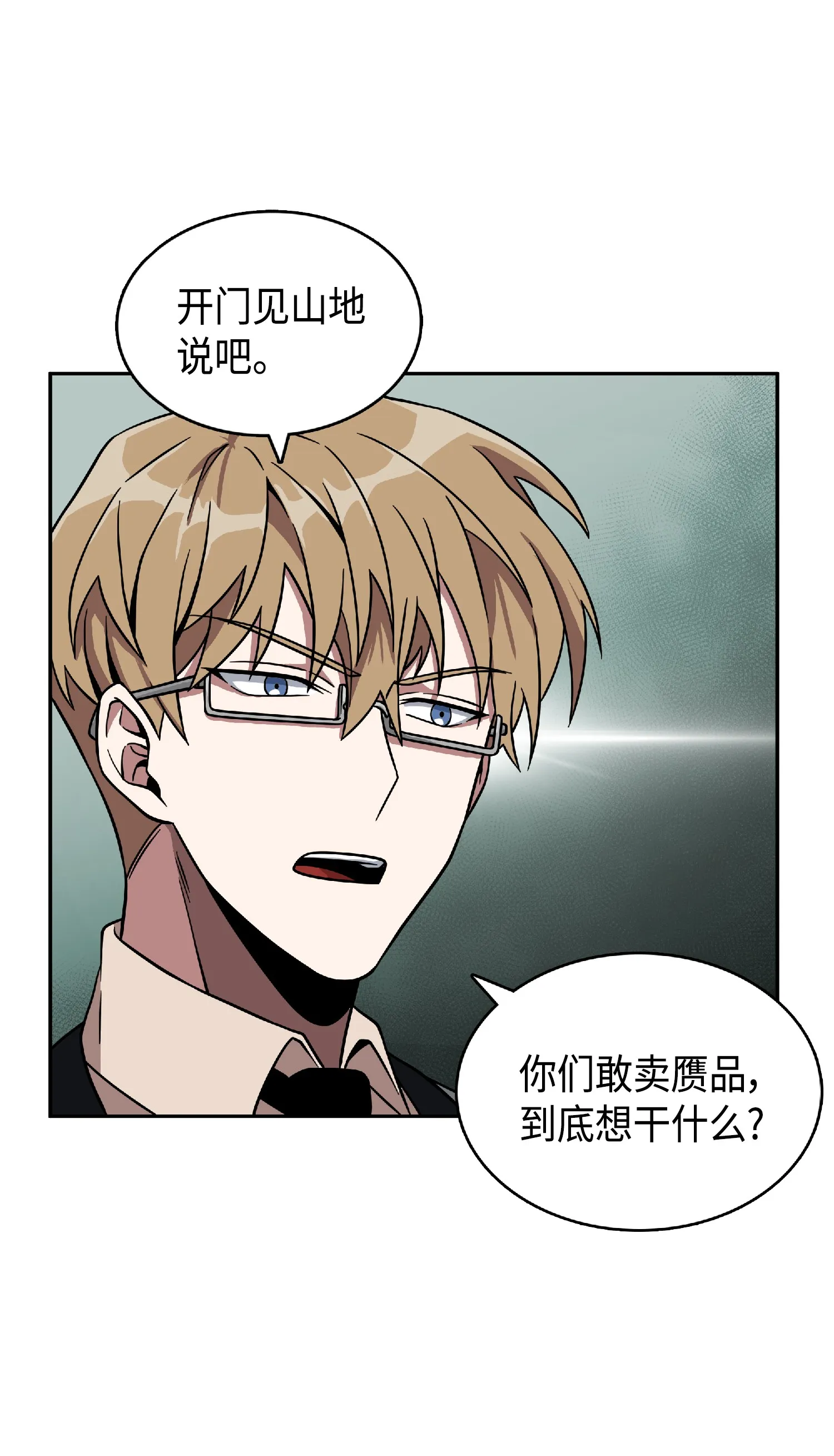 083 拍卖会的阴谋 第69页