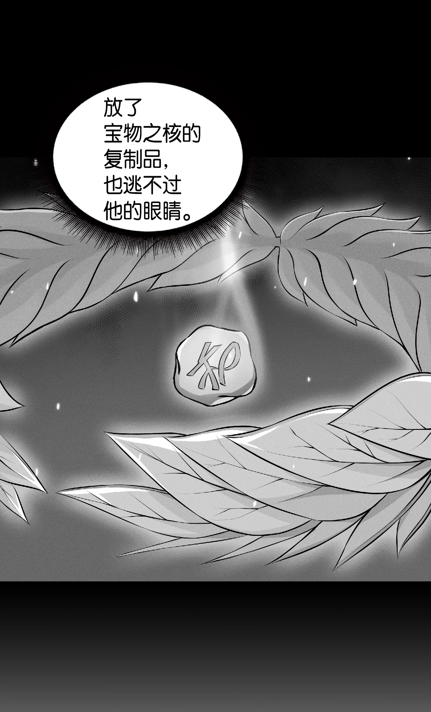083 拍卖会的阴谋 第73页