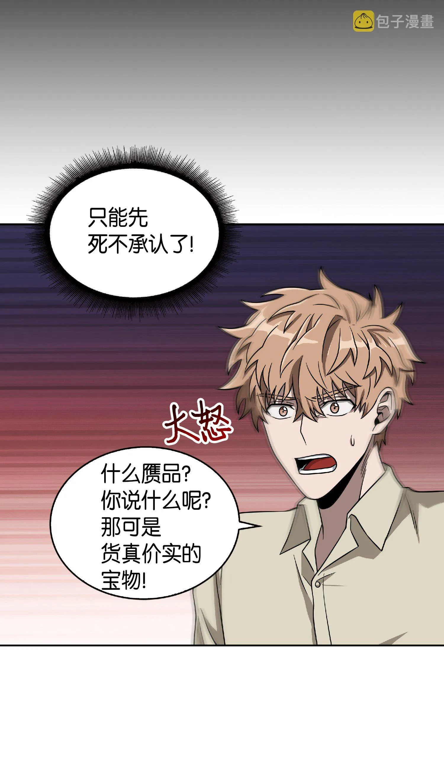 083 拍卖会的阴谋 第74页