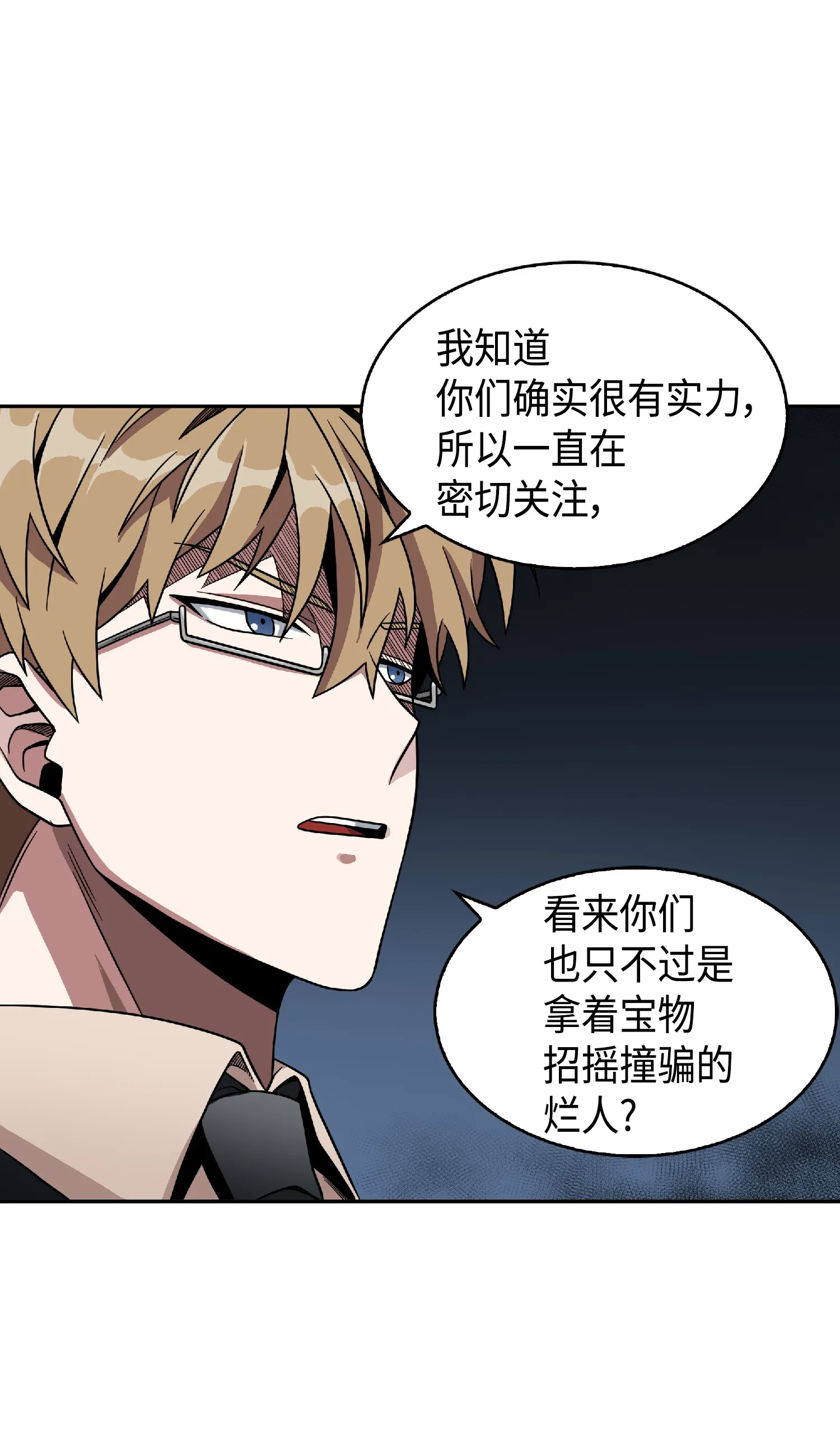 083 拍卖会的阴谋 第77页