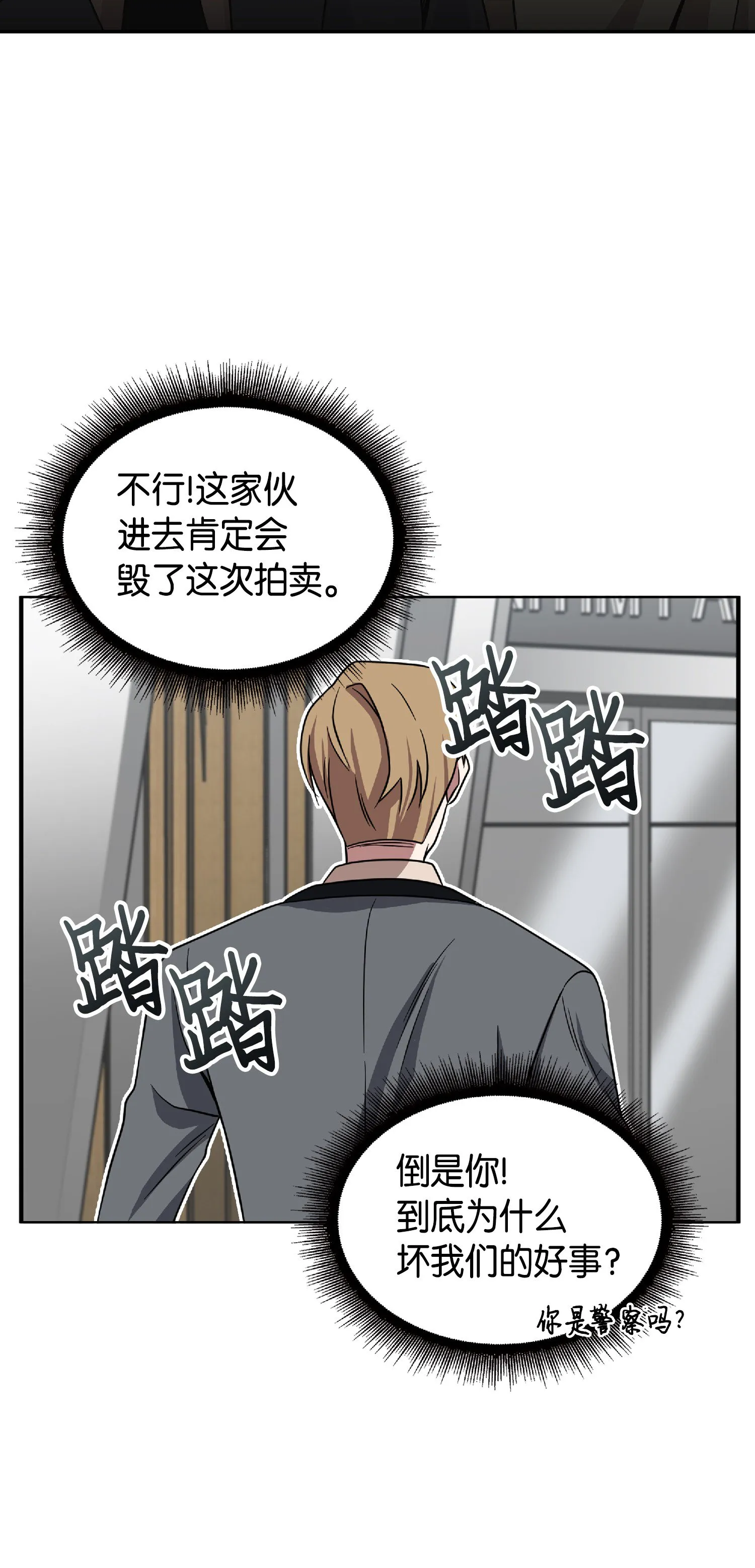 083 拍卖会的阴谋 第81页