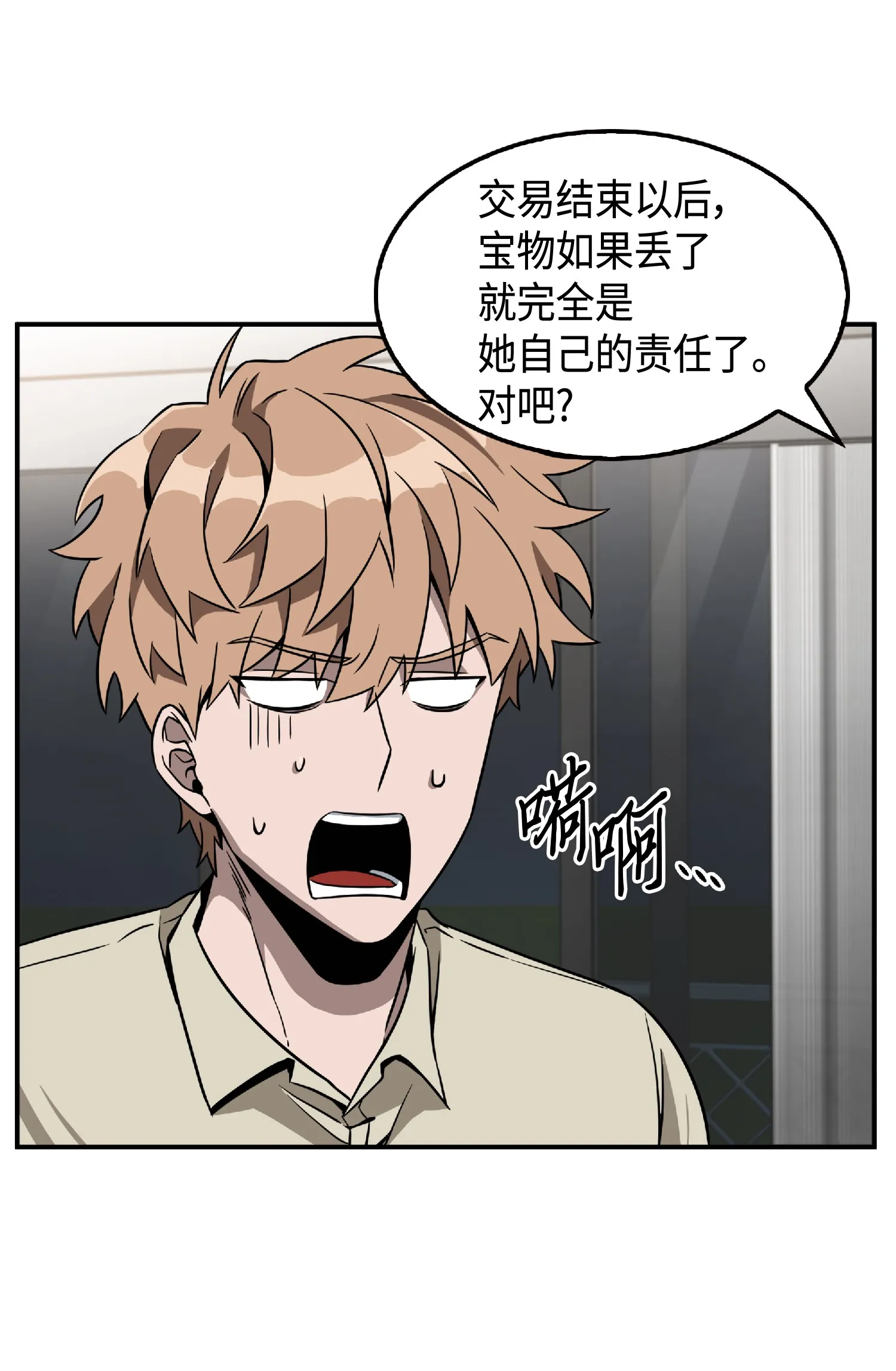 086 失踪的宝物 第24页