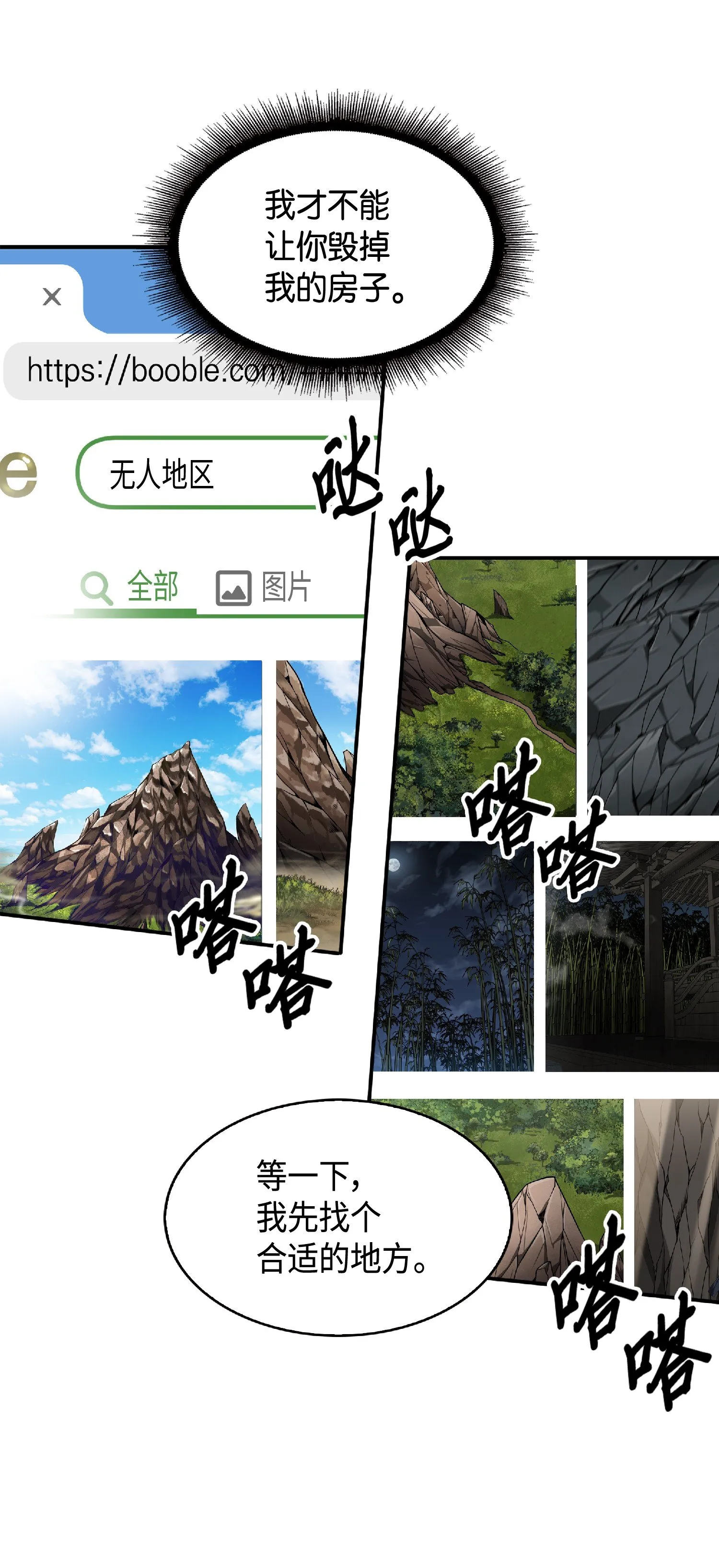 086 失踪的宝物 第33页