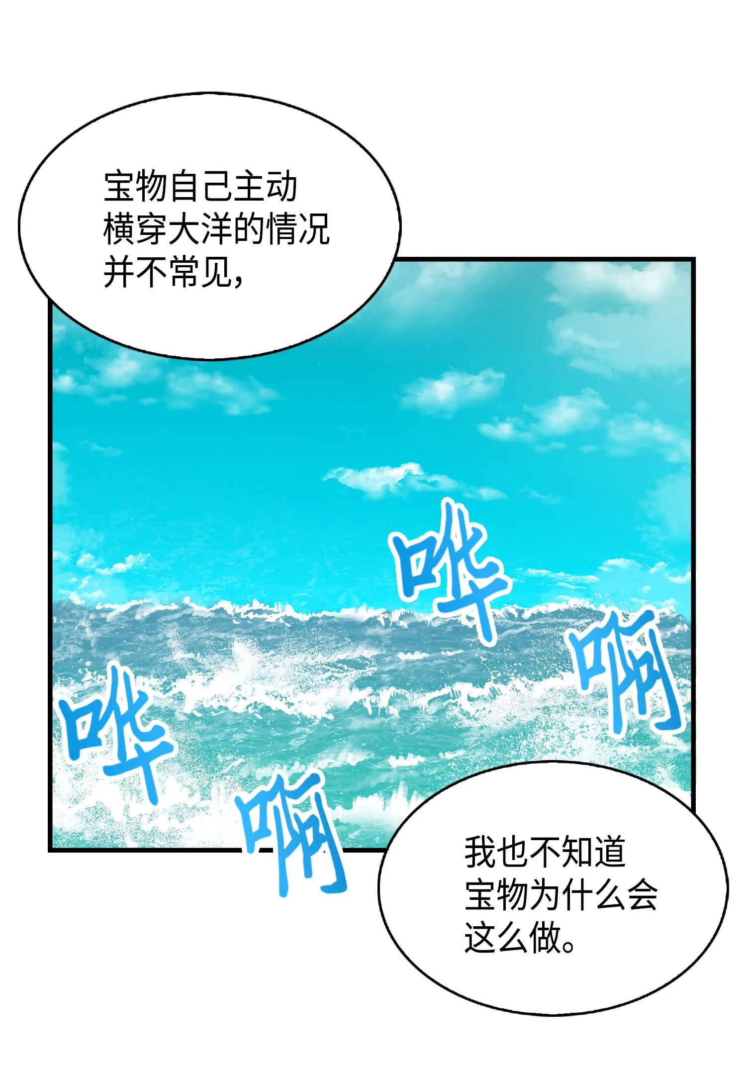 086 失踪的宝物 第60页