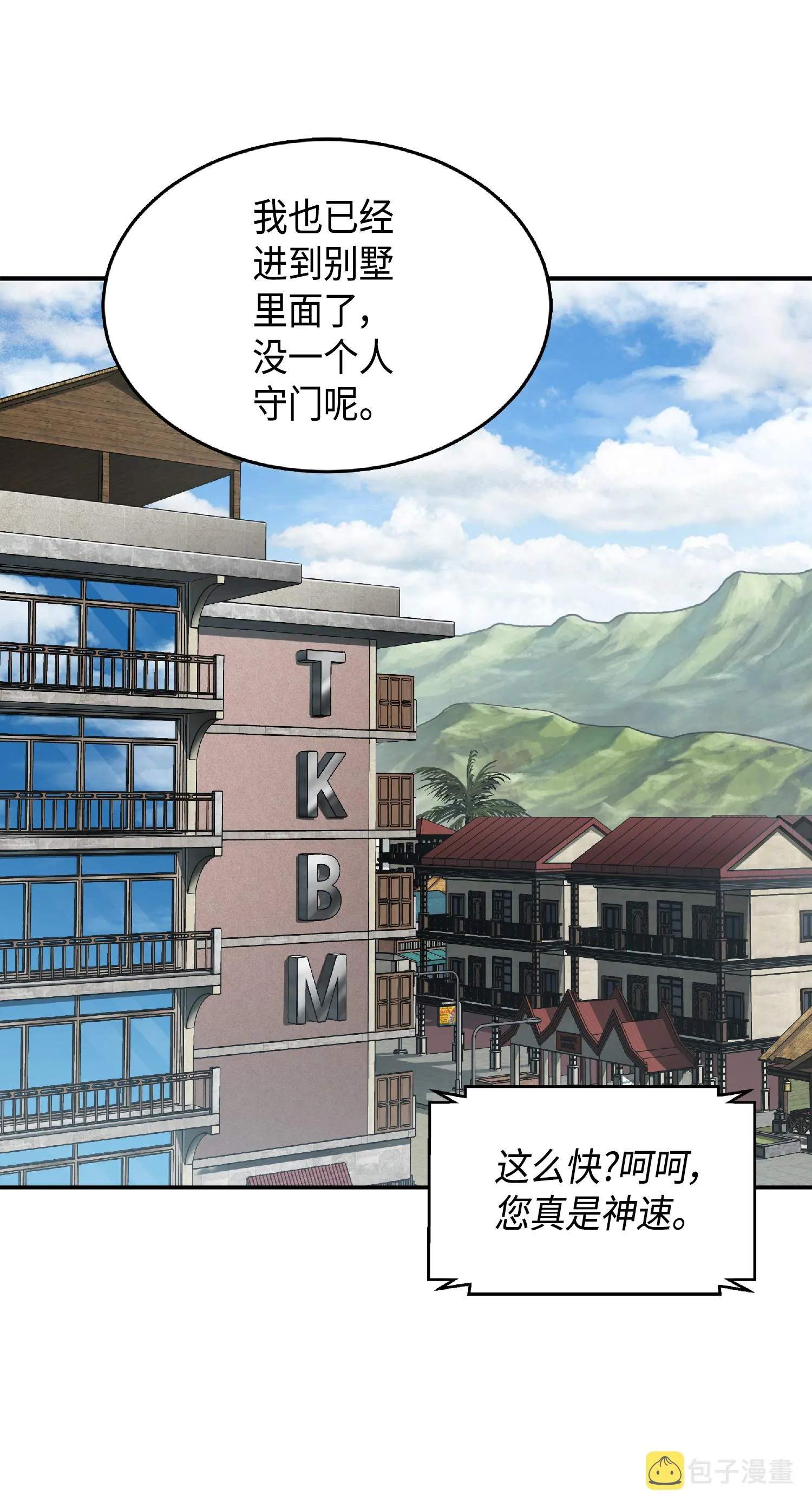 087 对决宝地 第16页