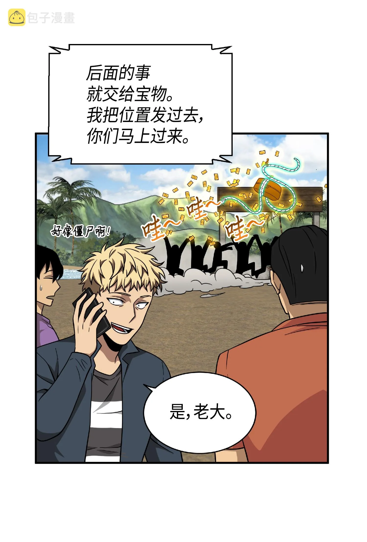 087 对决宝地 第17页