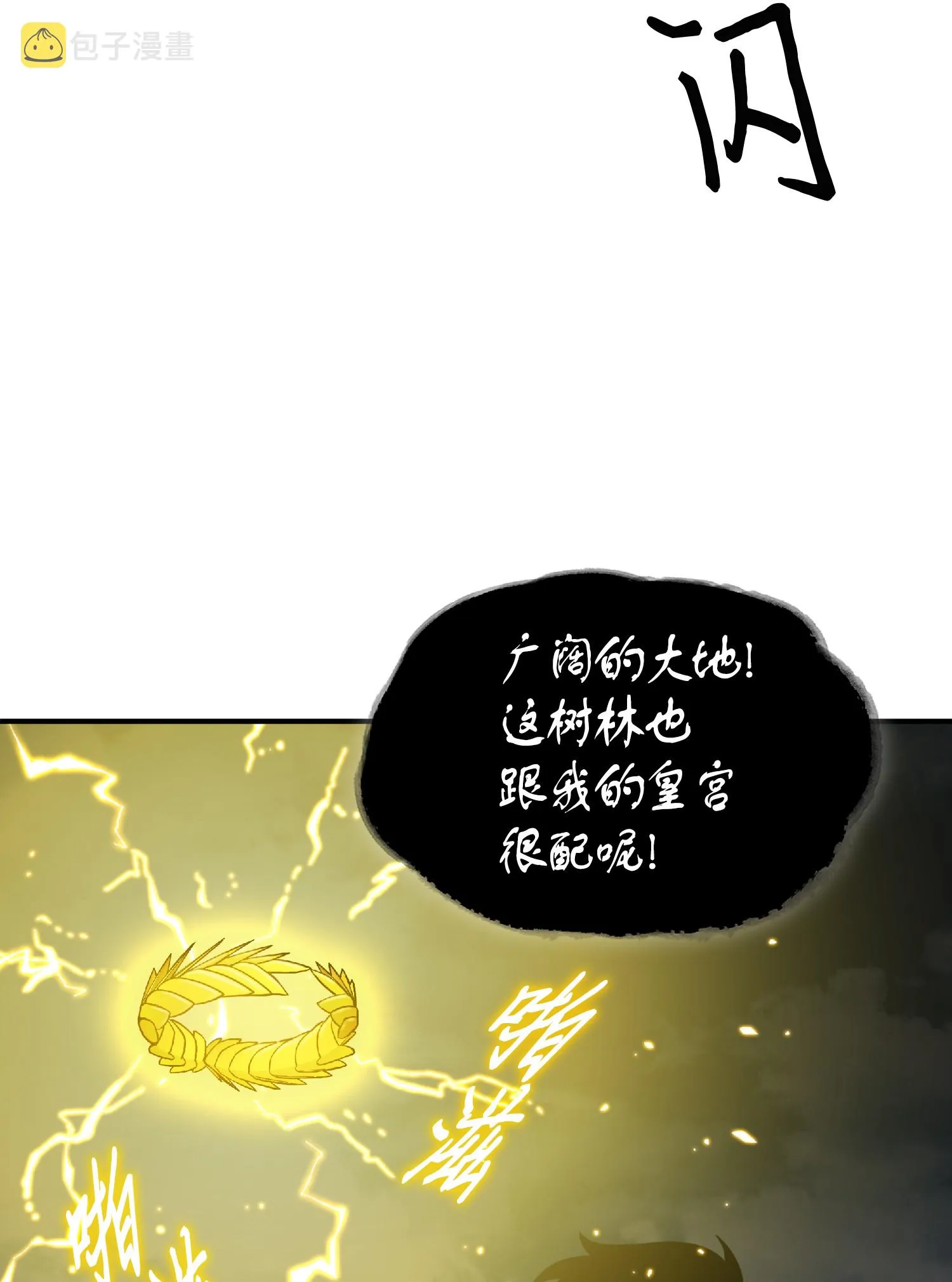 087 对决宝地 第21页